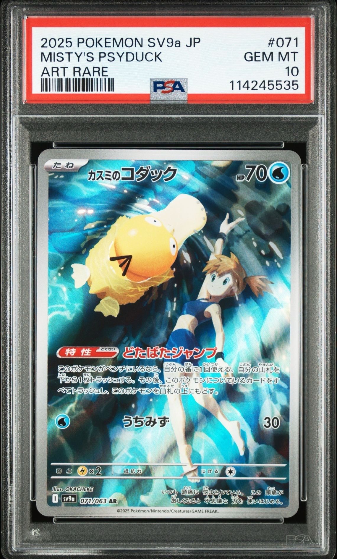 カスミのコダック AR [SV9a 071/063](強化拡張パック「熱風のアリーナ」)