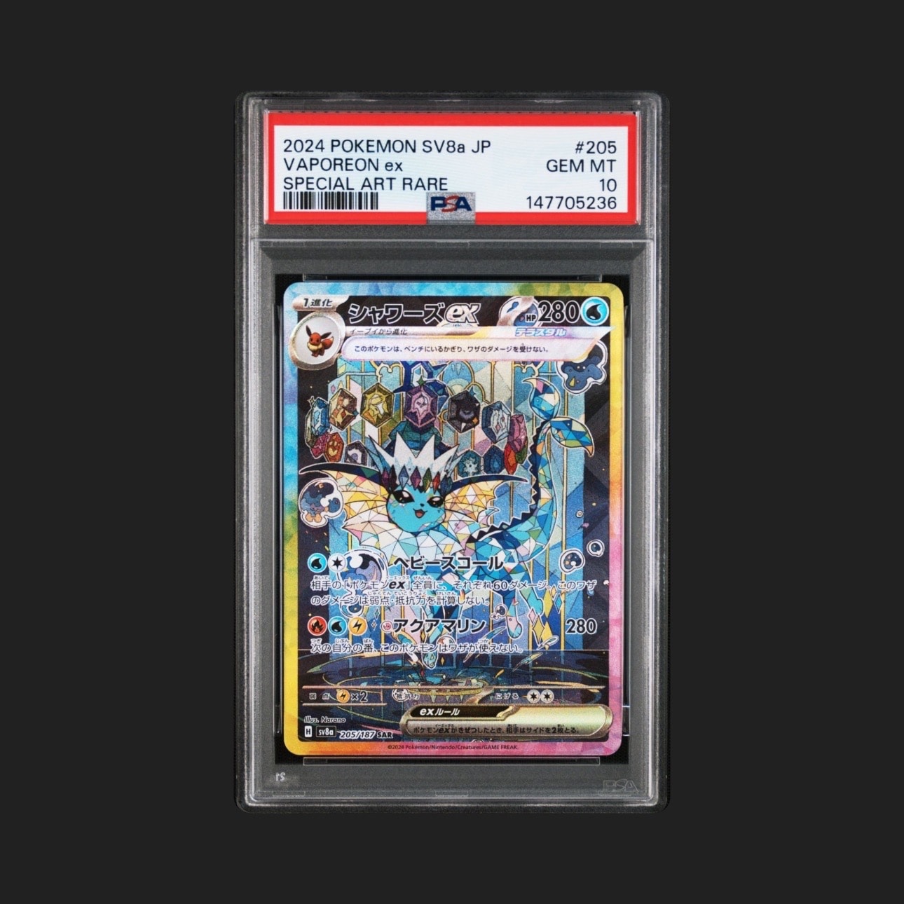 PSA10】シャワーズex SAR [SV8a 205/187](ハイクラスパック「テラス