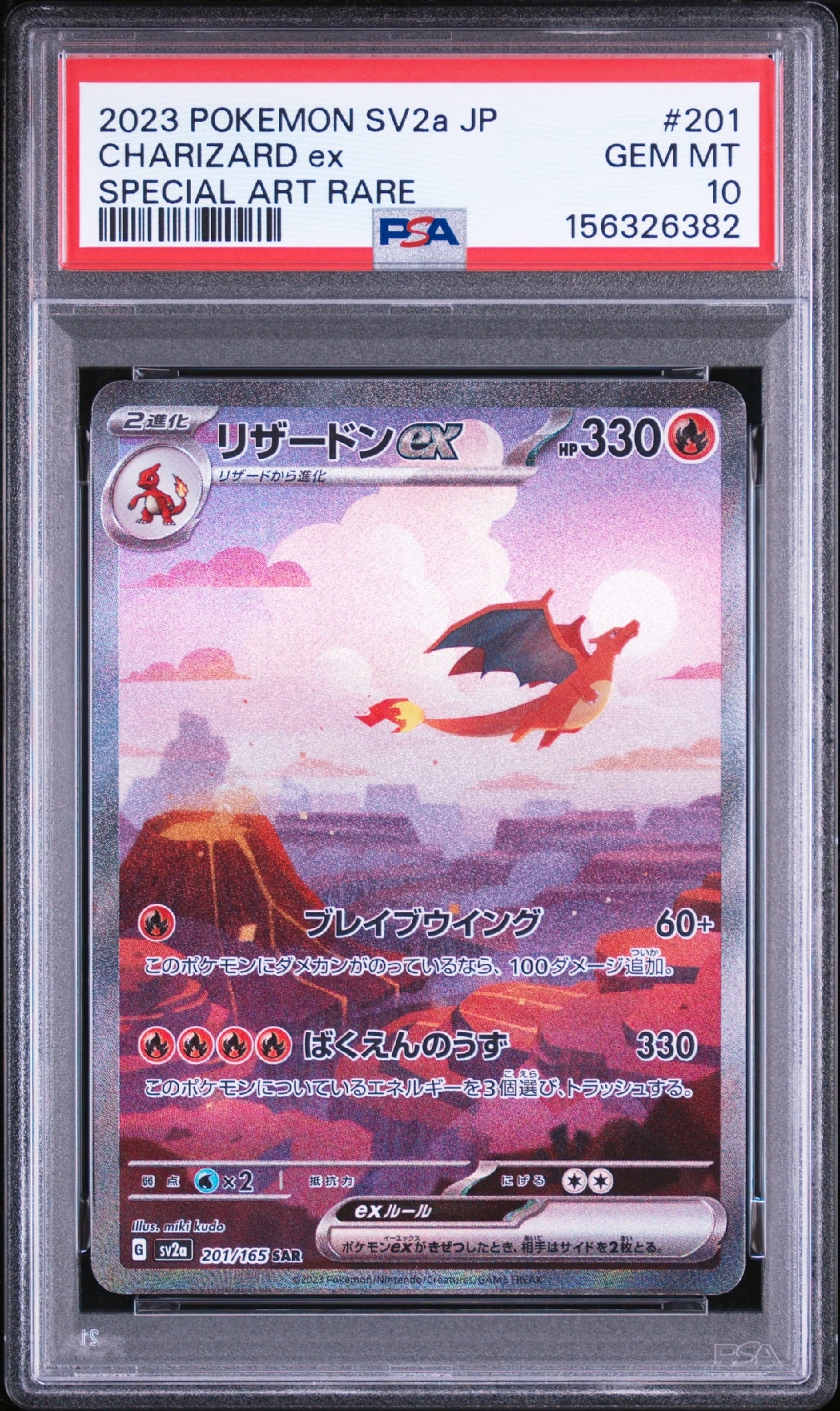 リザードンex SAR [SV2a 201/165](強化拡張パック「ポケモンカード151