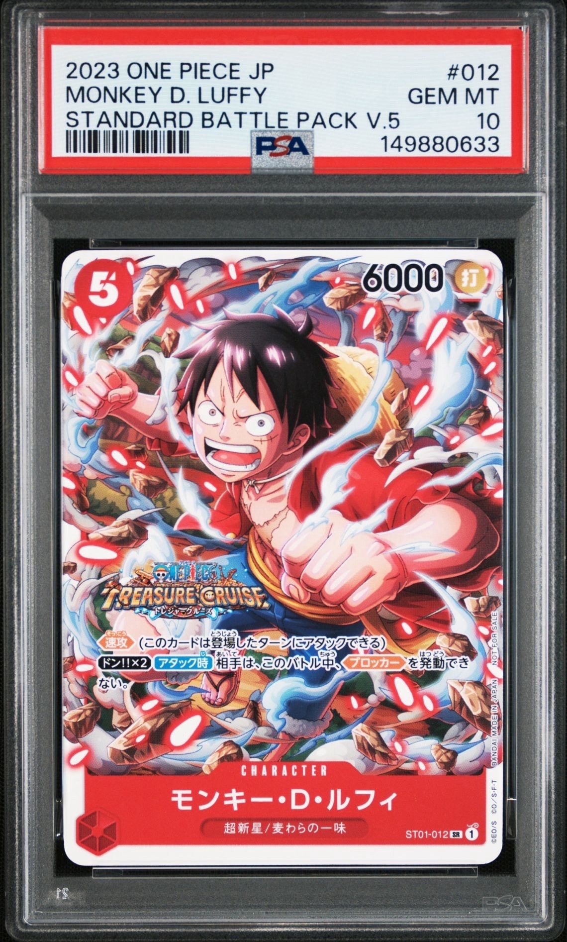 モンキー・D・ルフィ SR [ST01-012] (スタンダードバトル 優勝記念品)