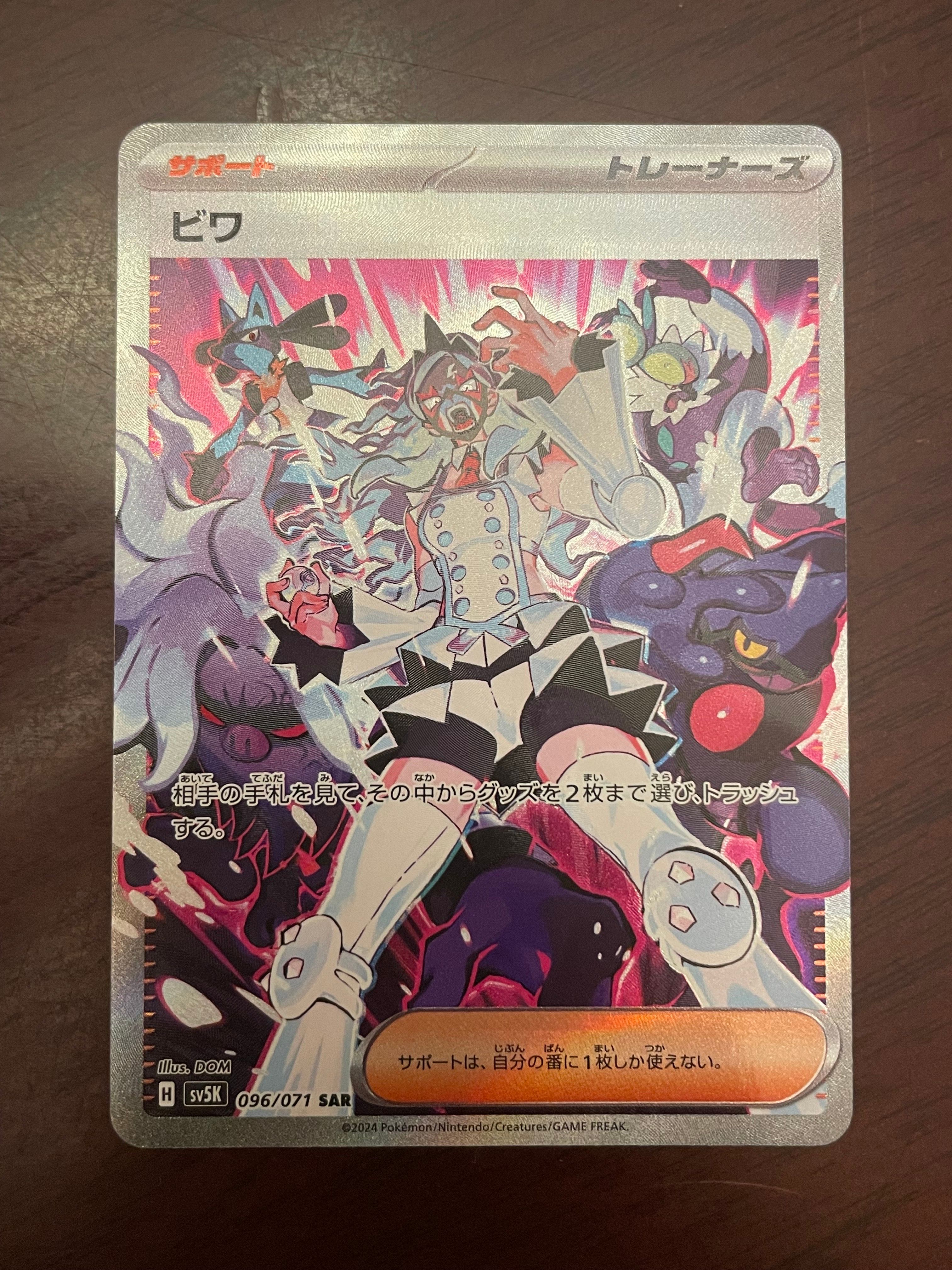 Eri SAR [SV5K 096/071](Expansion Pack "Wild Force" )