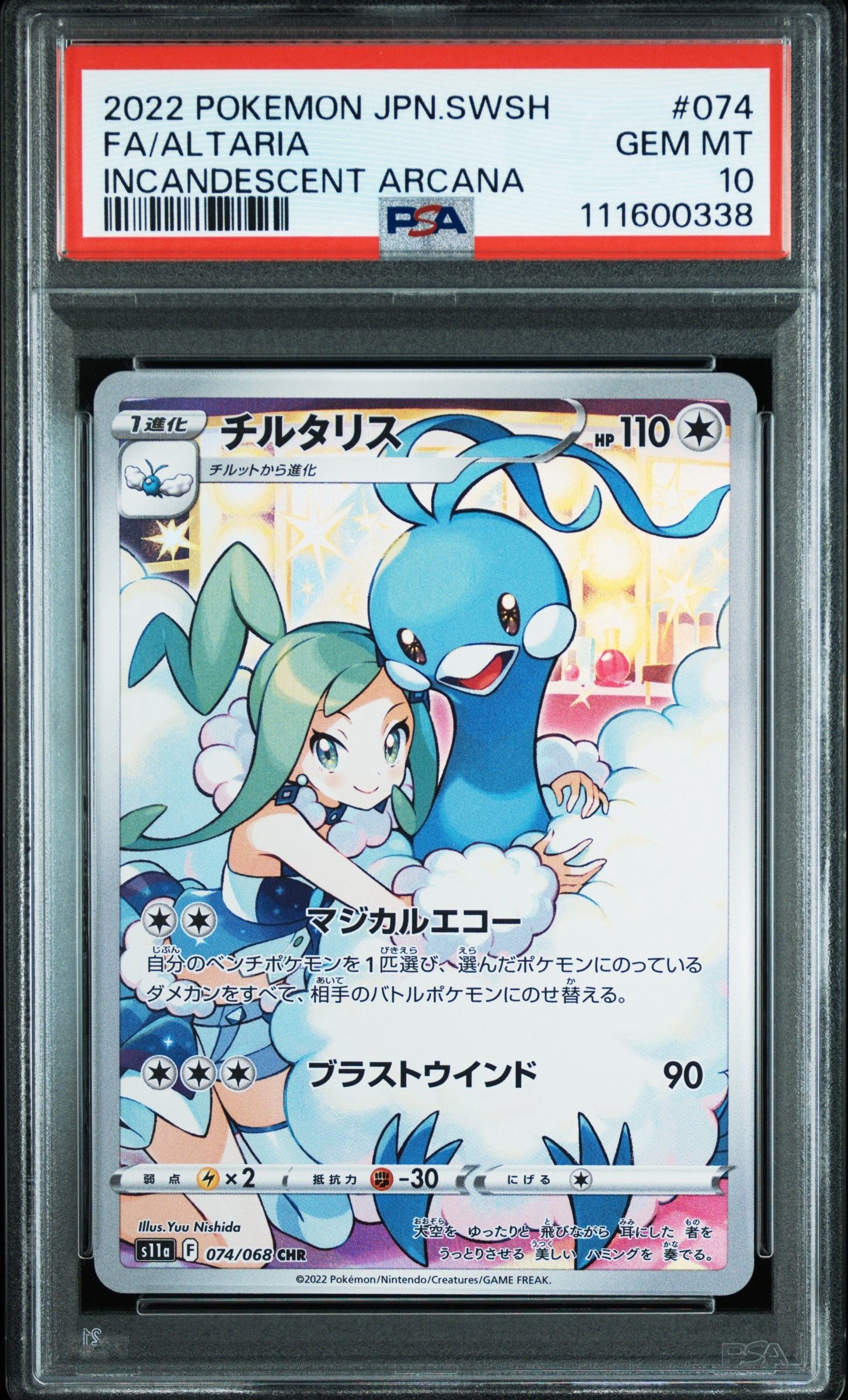チルタリス CHR [s11a 074/068](強化拡張パック『白熱のアルカナ』)