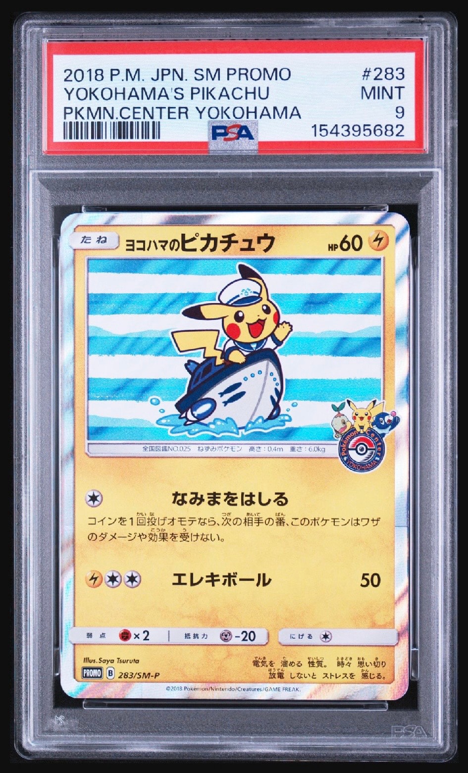 ヨコハマのピカチュウ 限定プロモカード ヨコハマのピカチュウ: プロモ[SM-P 283](プロモーションカード「SM-P