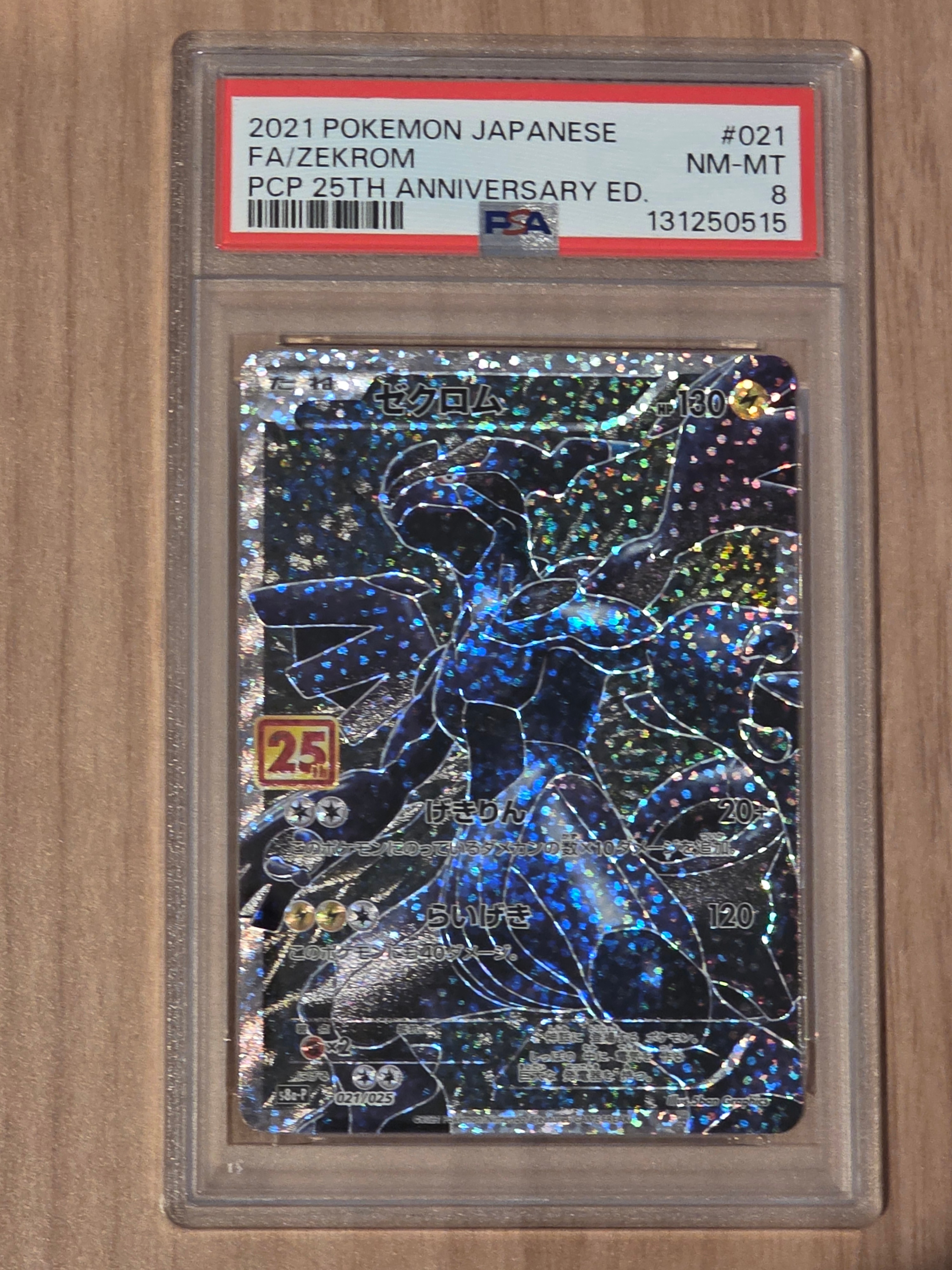 ゼクロム: プロモ[S8a-P 021/025](プロモカードパック 25th ANNIVERSARY edition) 