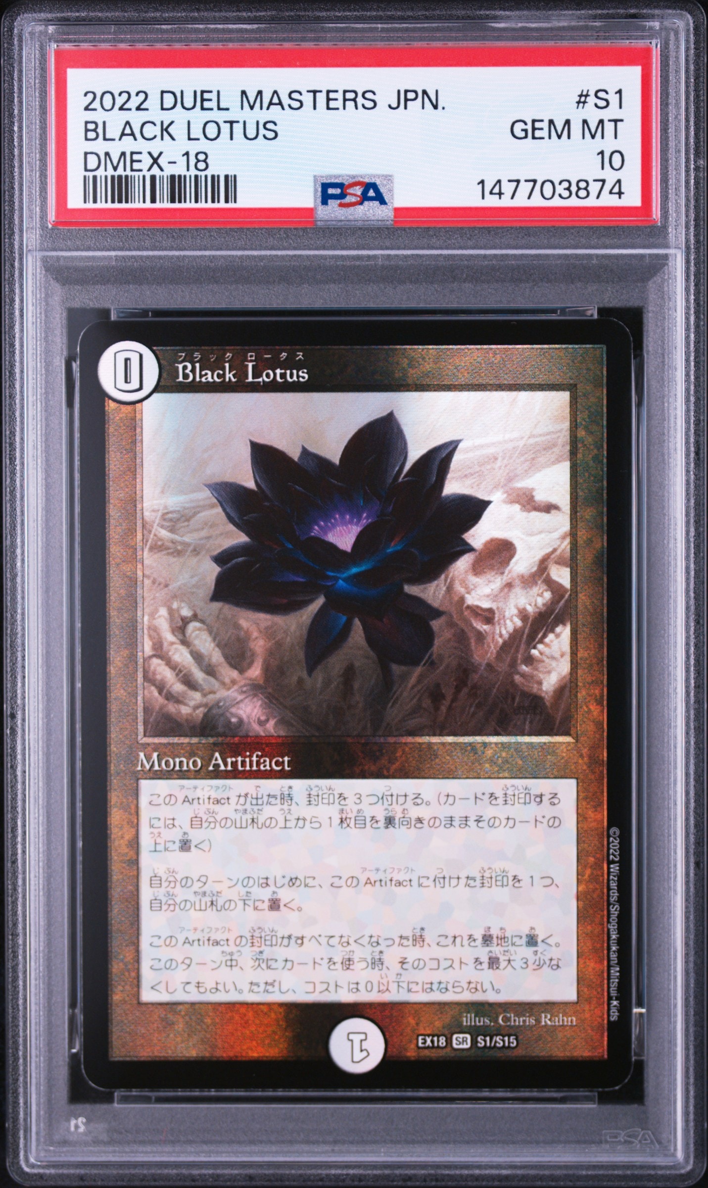 Black Lotus SR [DMEX-18 S1/S15](20周年超感謝メモリアルパック 裏の章「パラレル・マスターズ」)