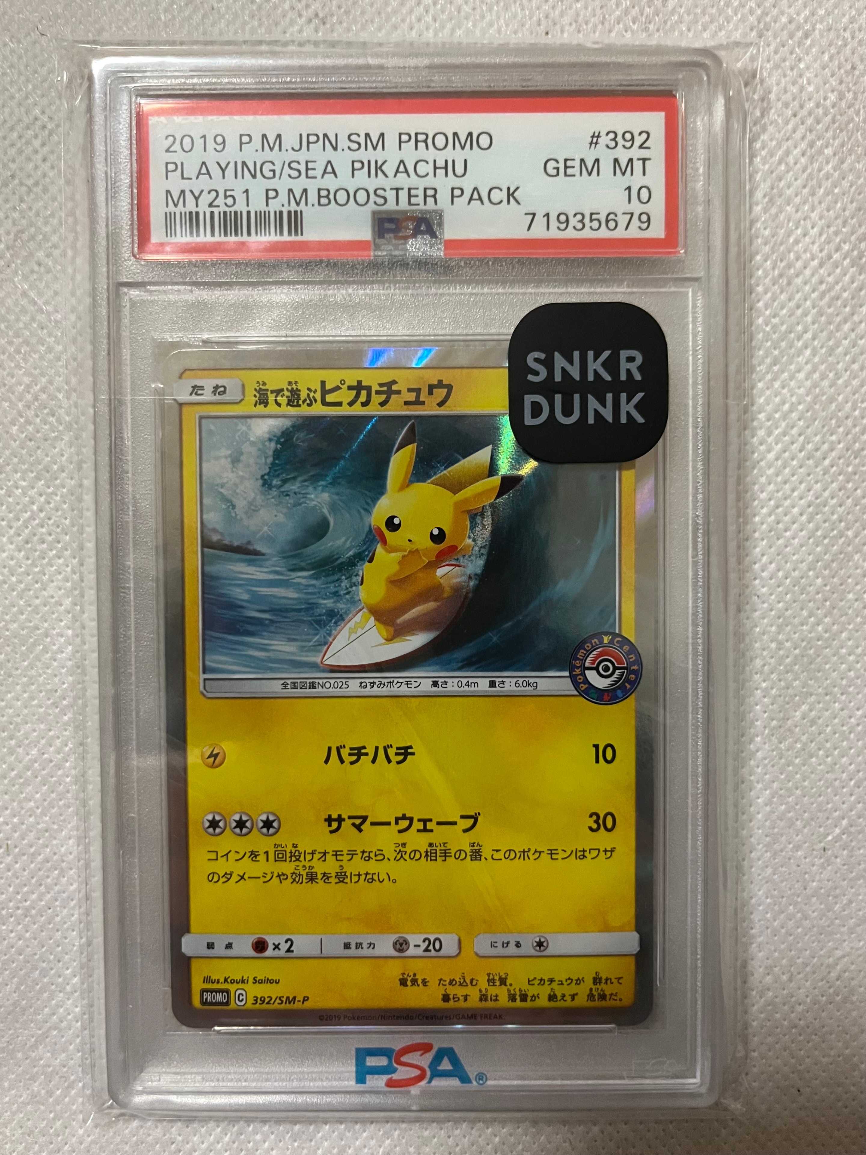 海で遊ぶピカチュウ: プロモ [SM-P 392](プロモーションカード「SM-P」)