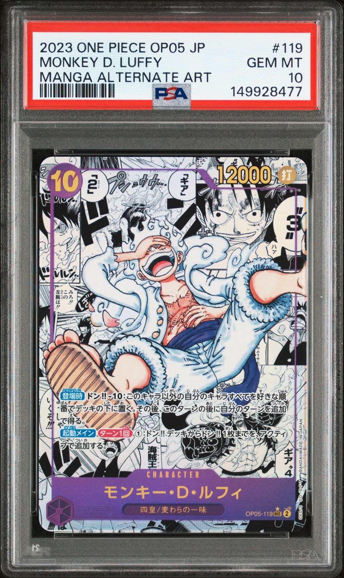 モンキー・D・ルフィ SEC-SP (コミパラ) [OP05-119](ブースターパック「新時代の主役」)