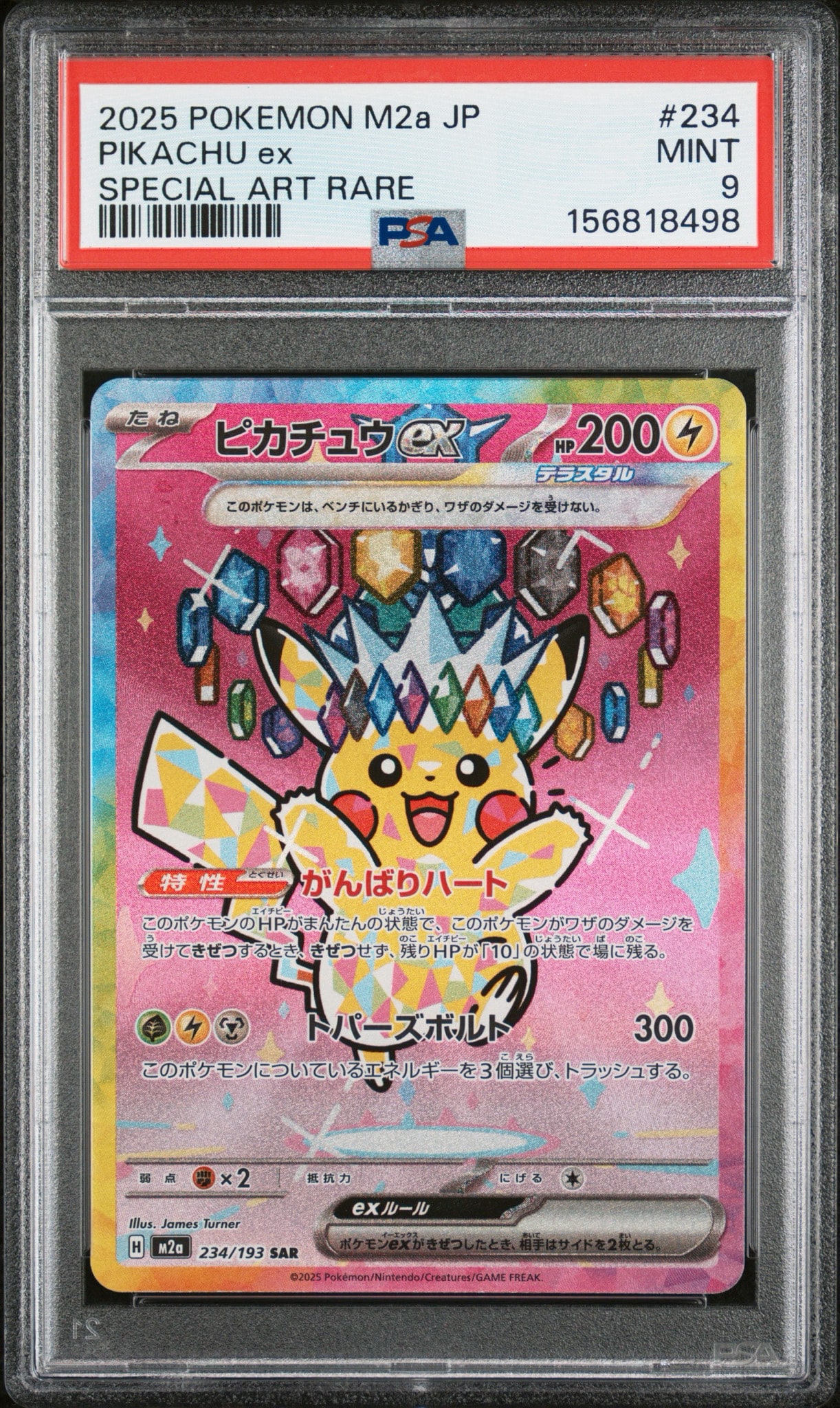 ピカチュウex SAR [M2a 234/193](ハイクラスパック「MEGAドリームex」)