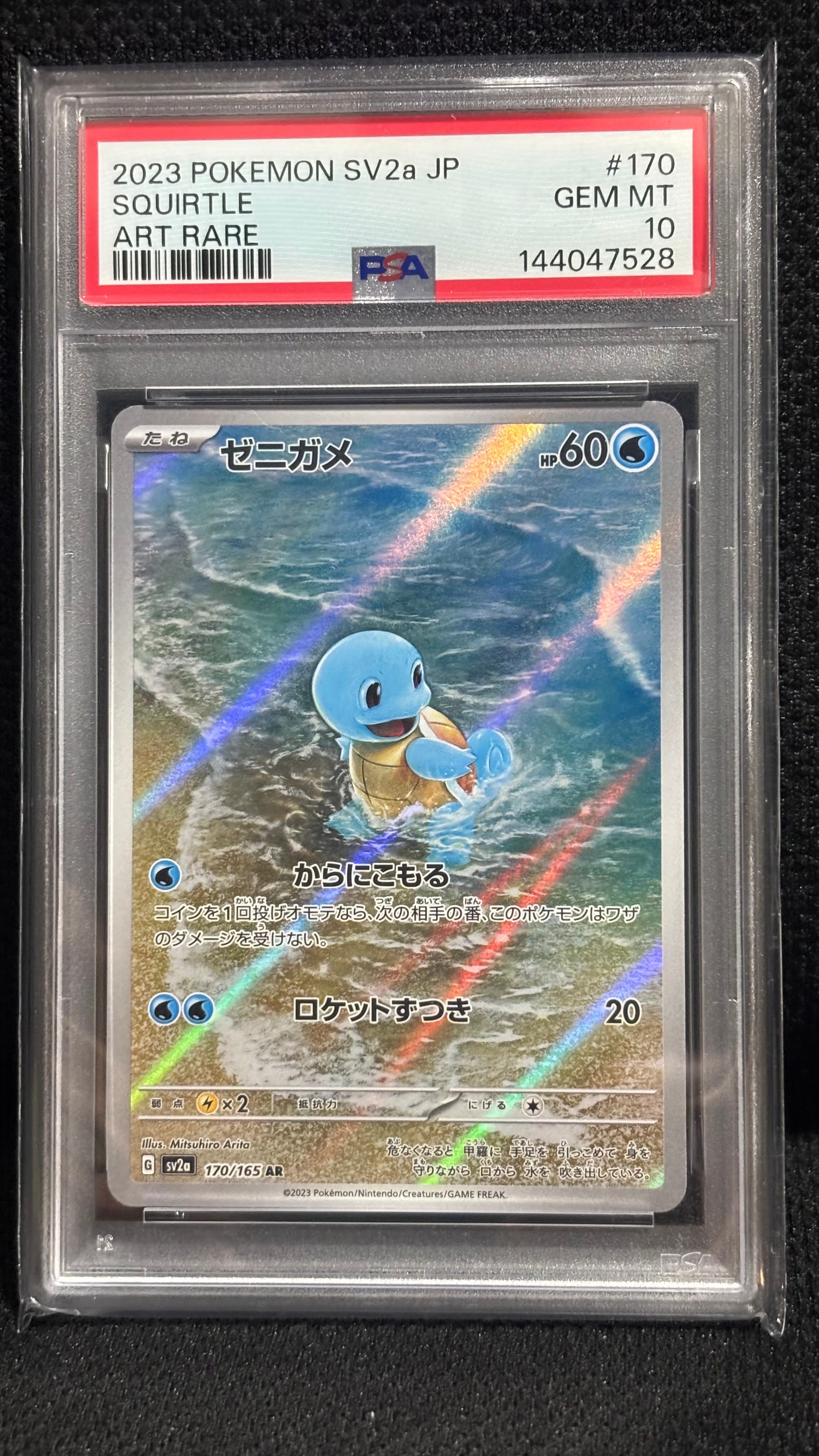 ゼニガメ AR[SV2a 170/165](強化拡張パック「ポケモンカード151」)の