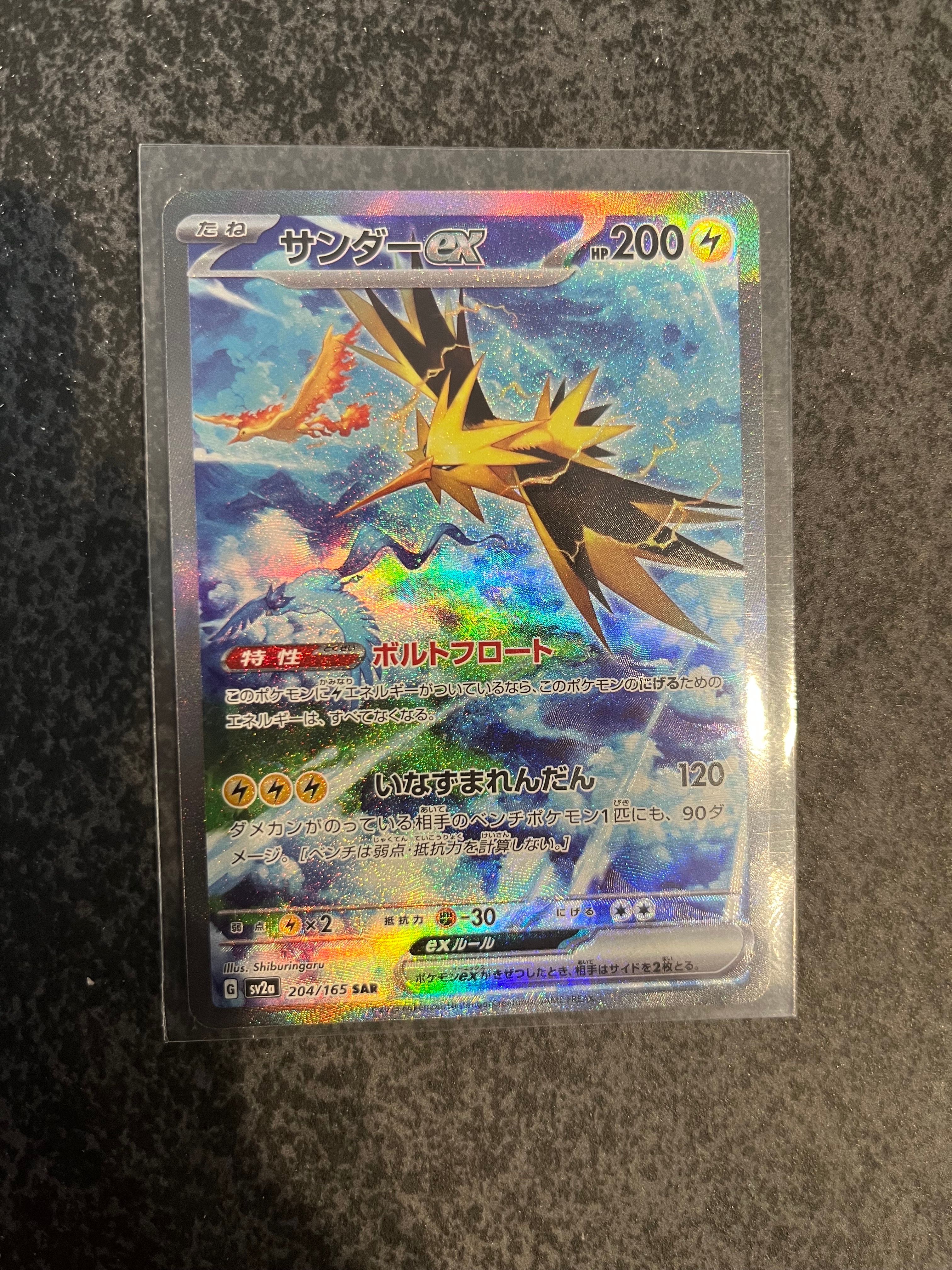 サンダーex SAR[SV2a 204/165](強化拡張パック「ポケモンカード151」)