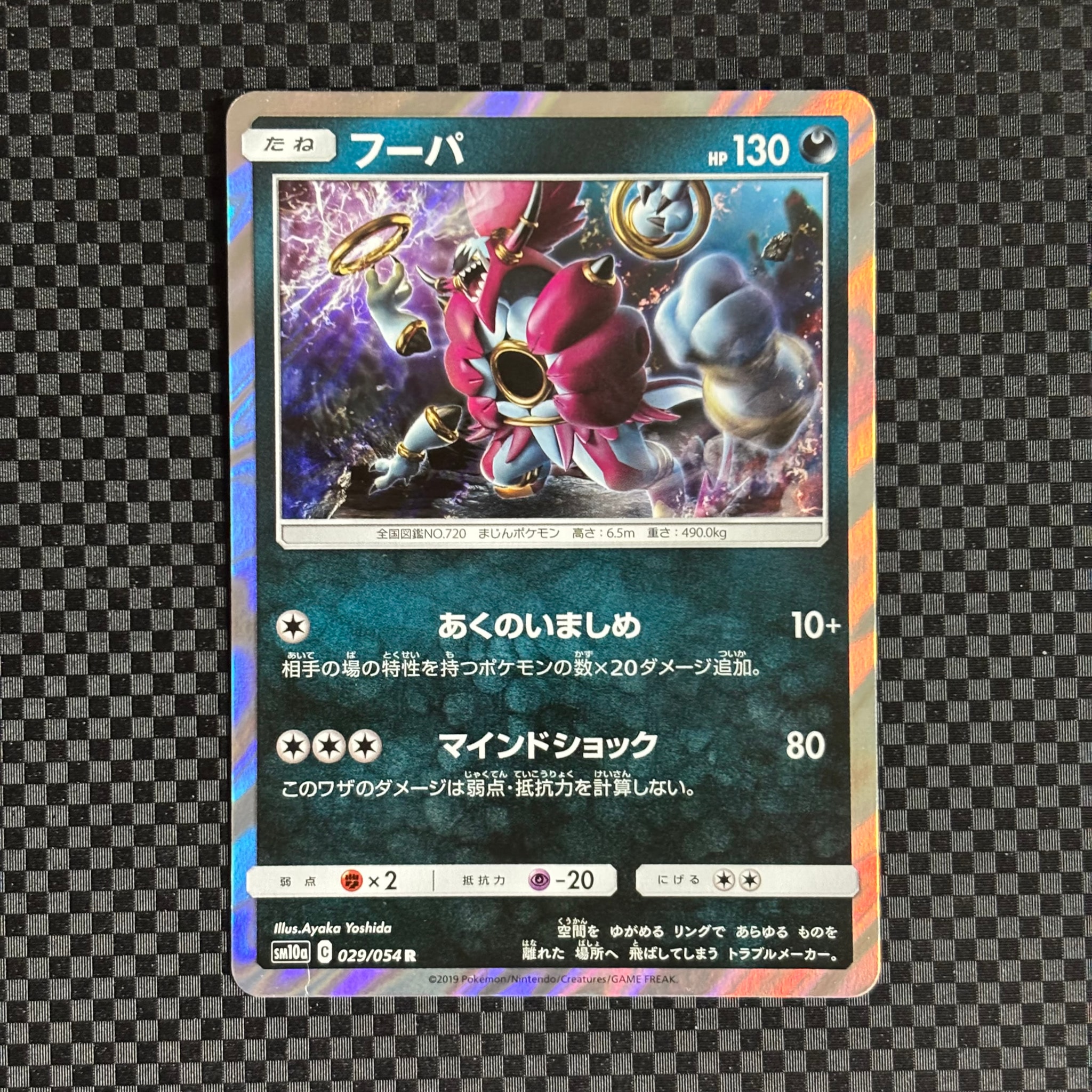 フーパ R [SM10a 029/054](強化拡張パック「ジージーエンド」)