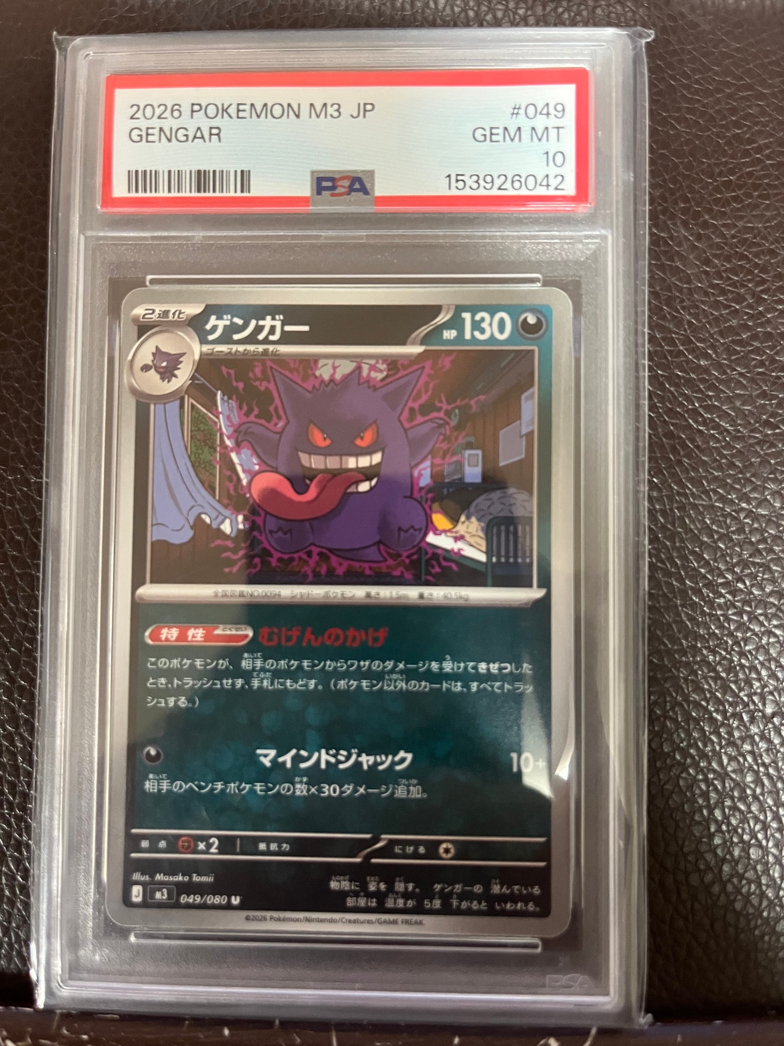 ゲンガー U [M3 049/080](拡張パック「ムニキスゼロ」)通販・買取