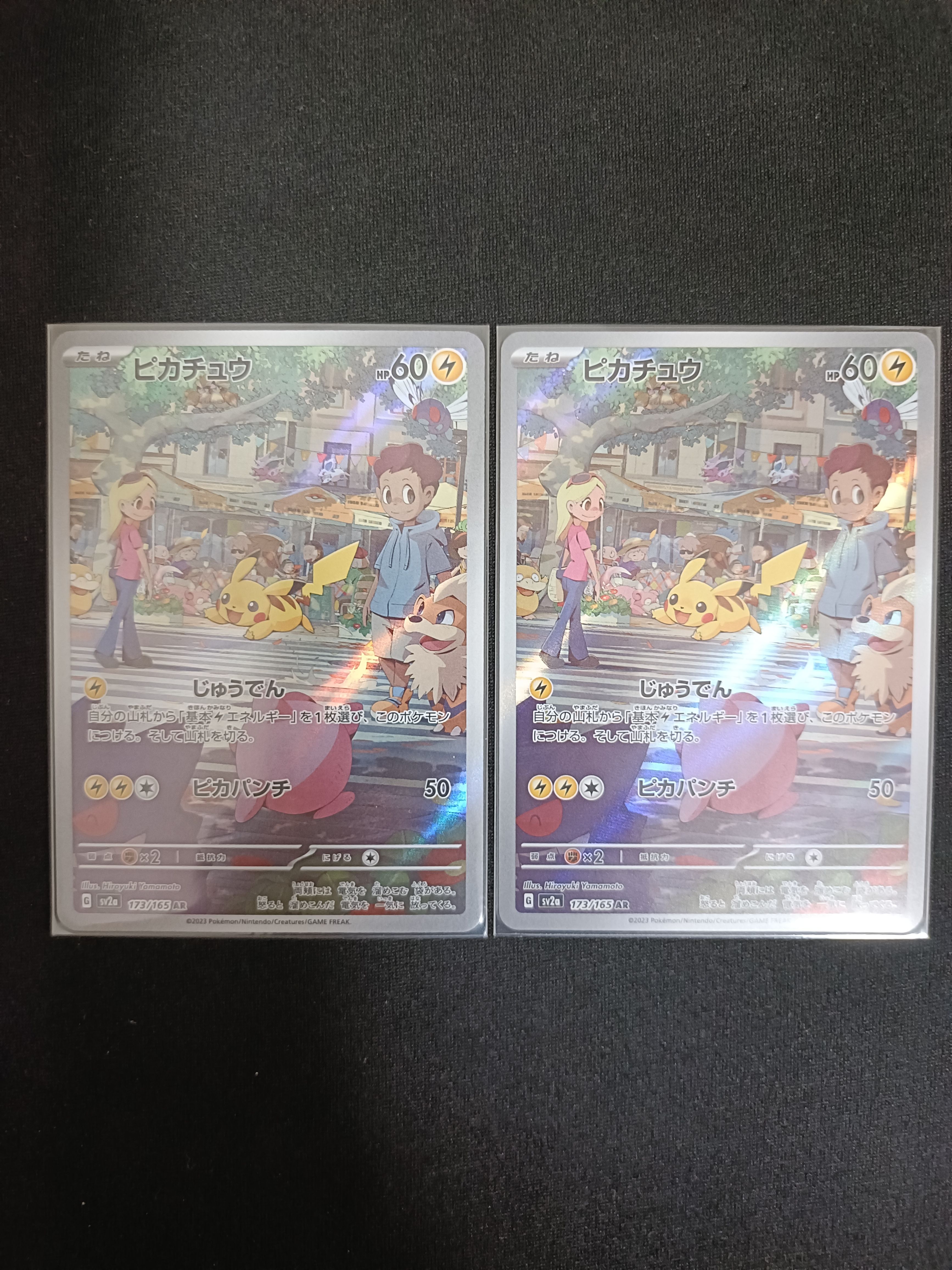 ピカチュウ AR[SV2a 173/165](強化拡張パック「ポケモンカード151」)