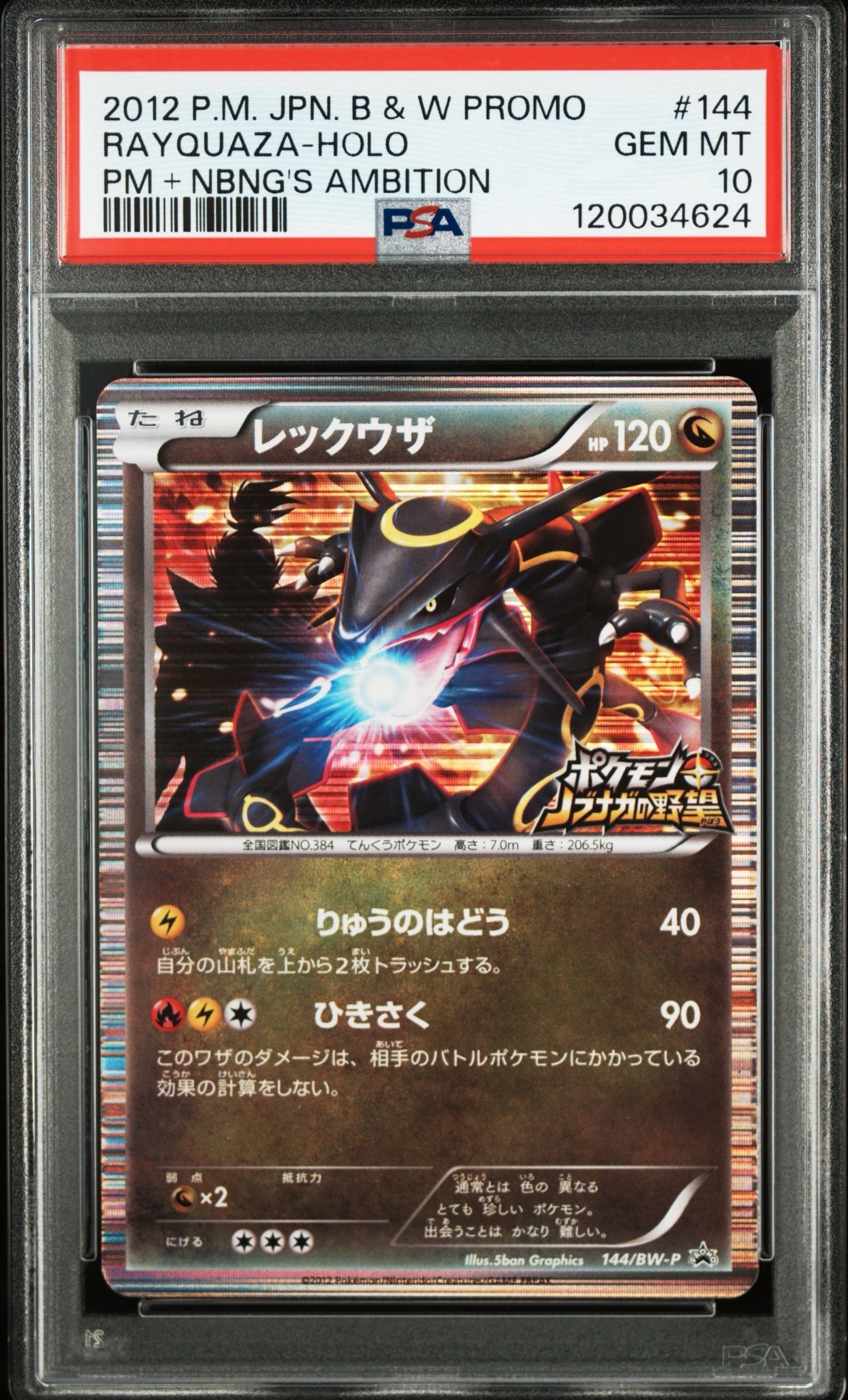 ロケット団のミュウツーex SAR [M2a 237/193](ハイクラスパック「MEGA