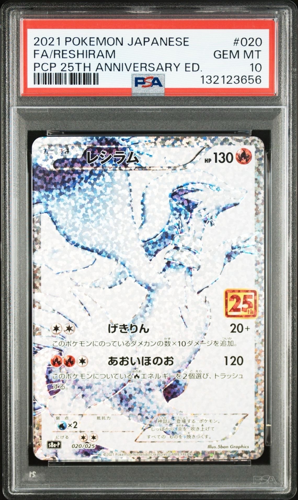 レシラム: プロモ[S8a-P 020/025](プロモカードパック 25th ANNIVERSARY edition) 