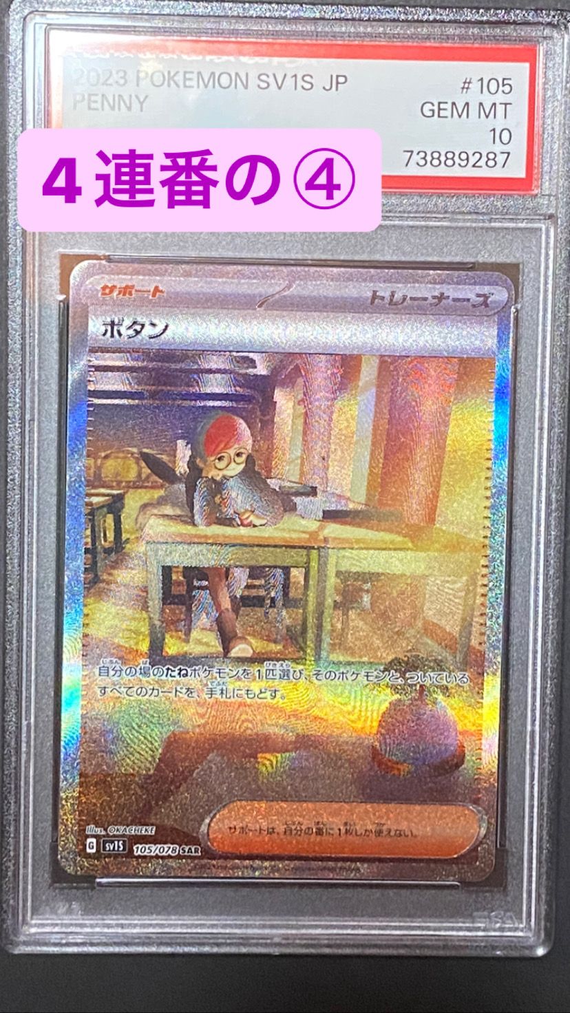 ボタン SAR[SV1S 105/078](スカーレット&バイオレット 拡張パック「スカーレットex」)