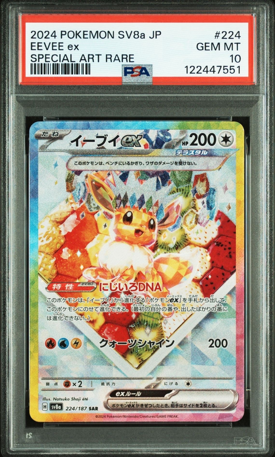 イーブイex SAR [SV8a 224/187](ハイクラスパック「テラスタルフェスex」)