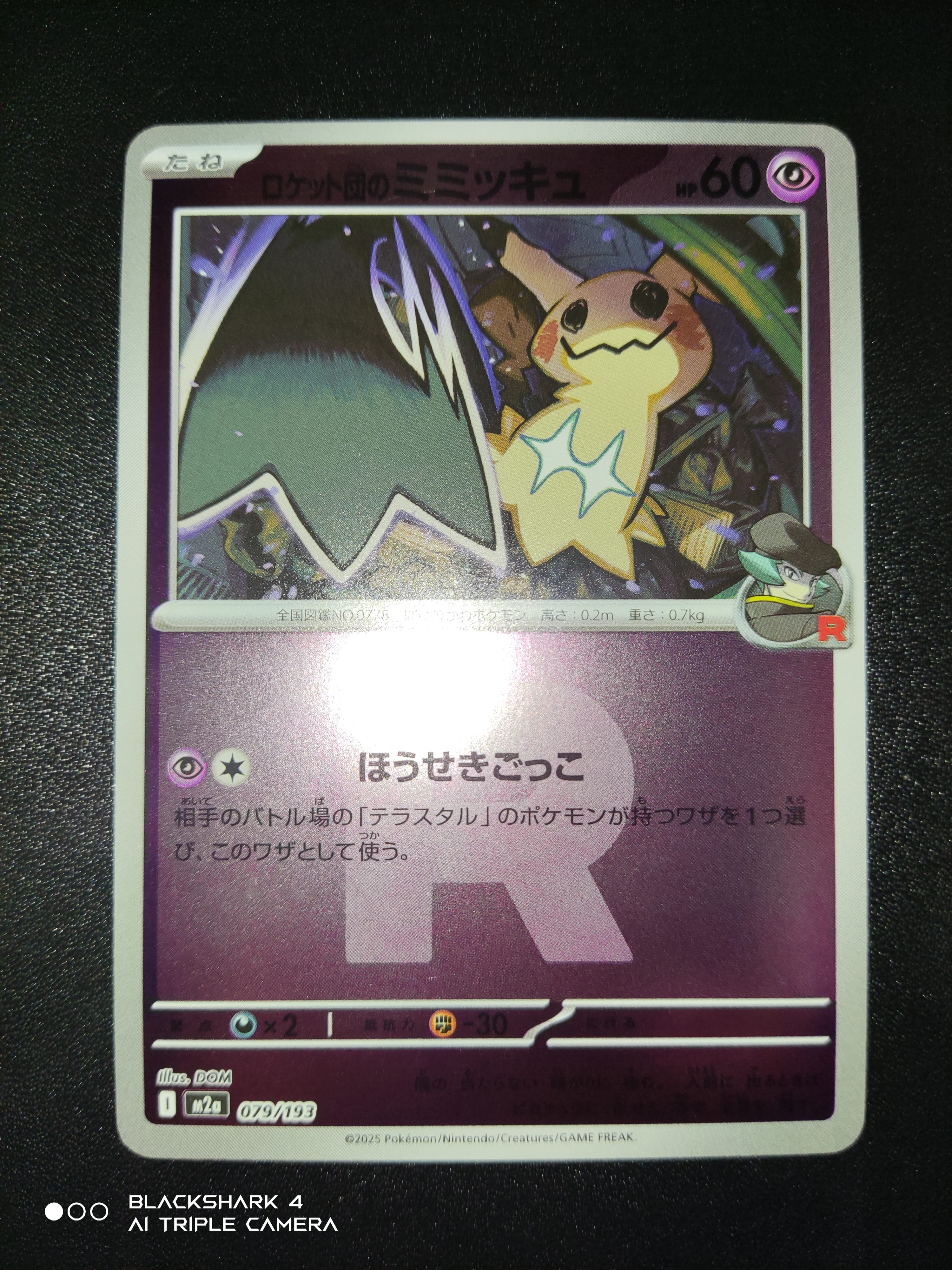 PSA10】ロケット団のミミッキュ :エネルギーマークミラー [M2a 079/193