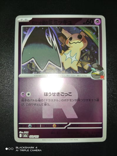 PSA10】ロケット団のミミッキュ :ロケット団マークミラー [M2a 079/193 PSA10】ロケット団のミミッキュ :ロケット団マークミラー [M2a 079/193