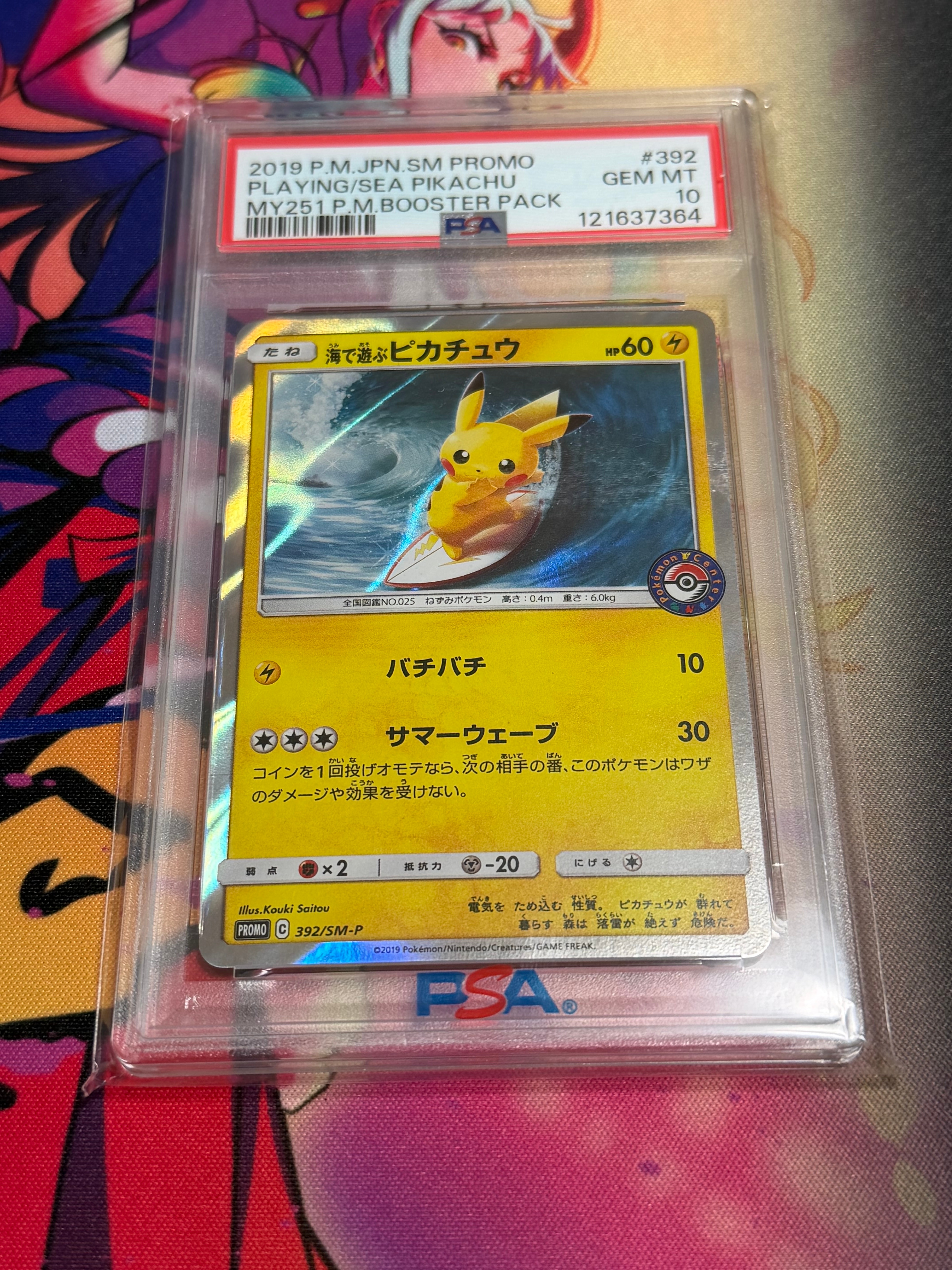 海で遊ぶピカチュウ: プロモ [SM-P 392](プロモーションカード「SM-P」)