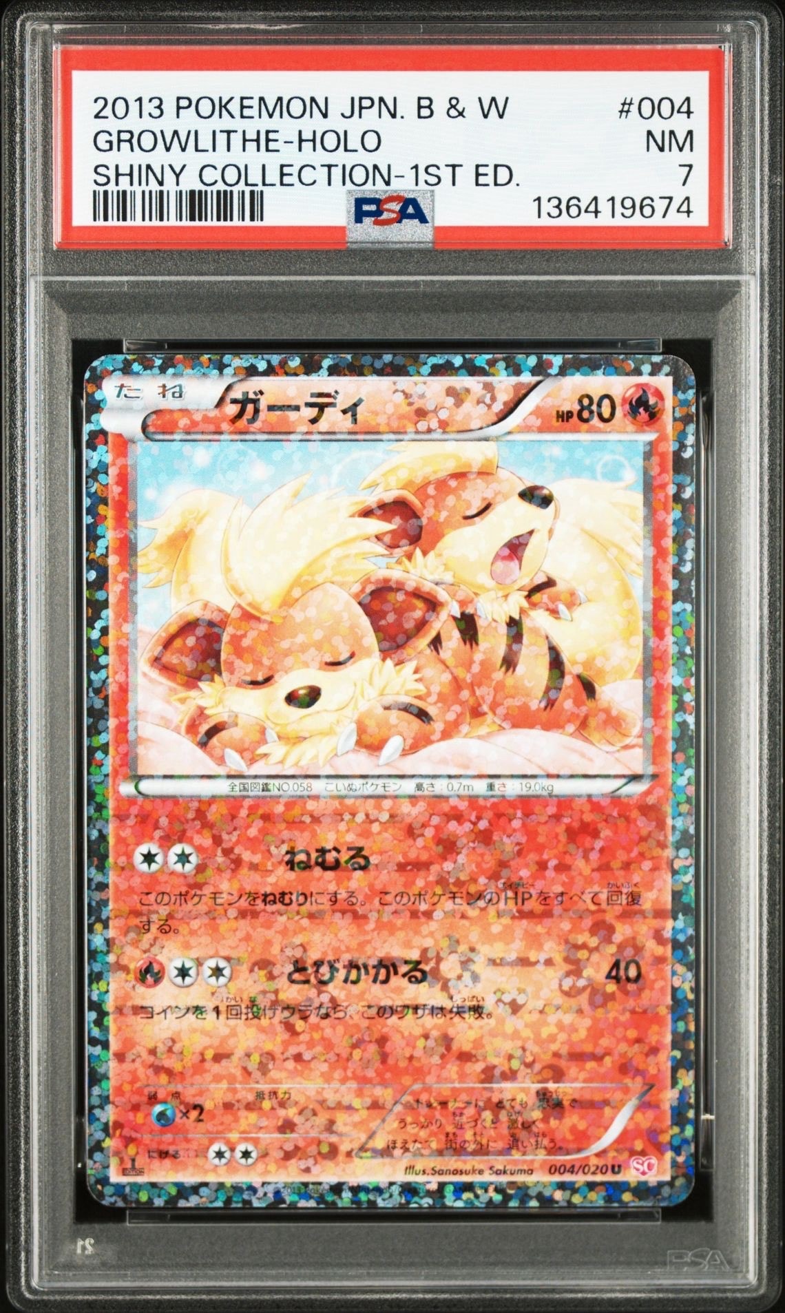 ガーディ U :1ED [SC 004/020](コンセプトパック「シャイニー