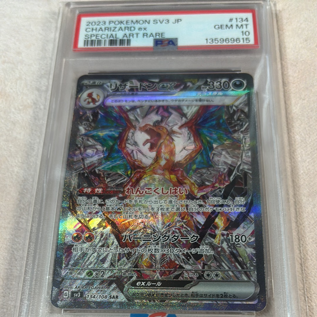 リザードンex SAR[SV3 134/108](拡張パック「黒炎の支配者」)