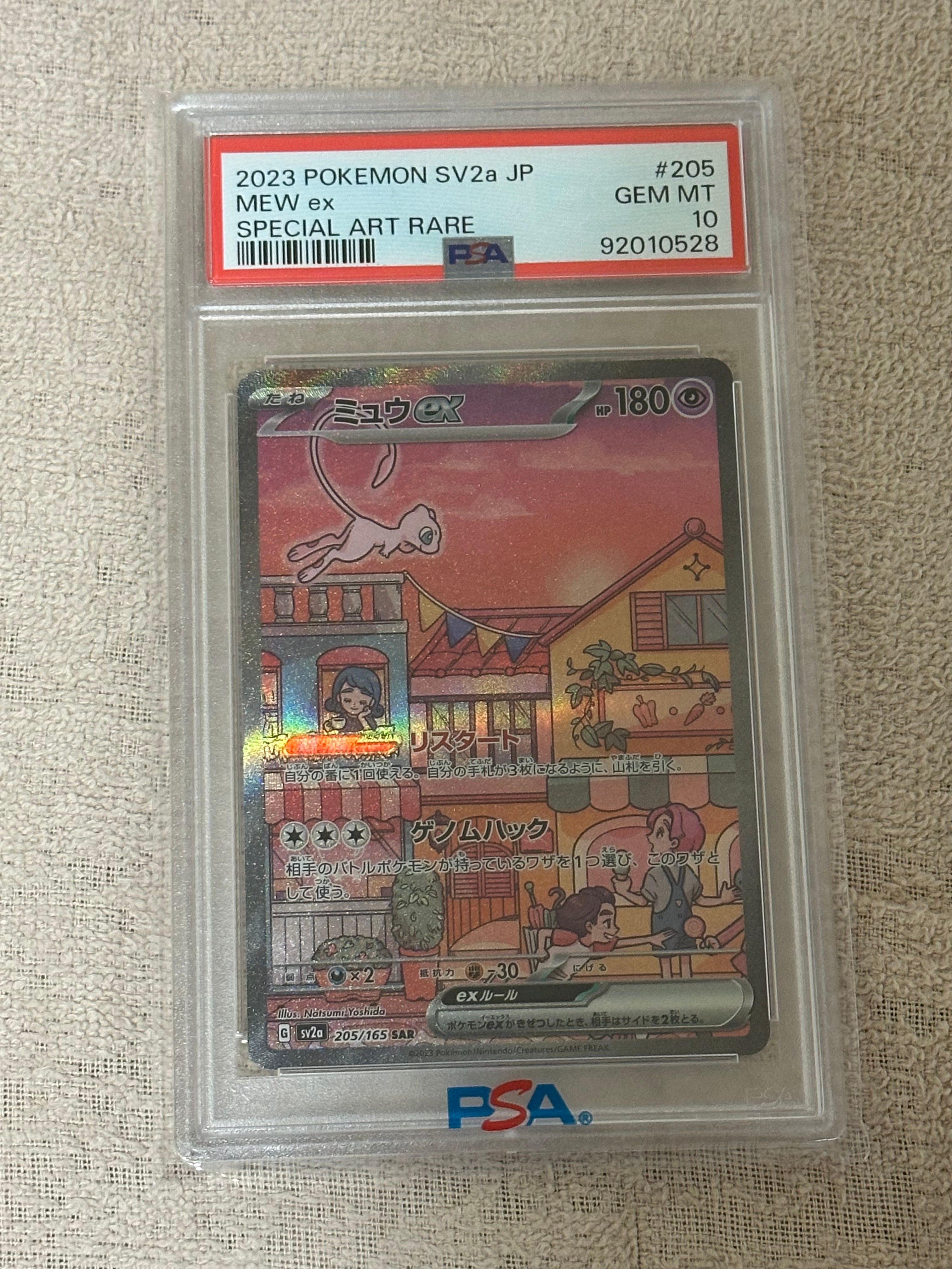 ミュウex SAR[SV2a 205/165](強化拡張パック「ポケモンカード151」)