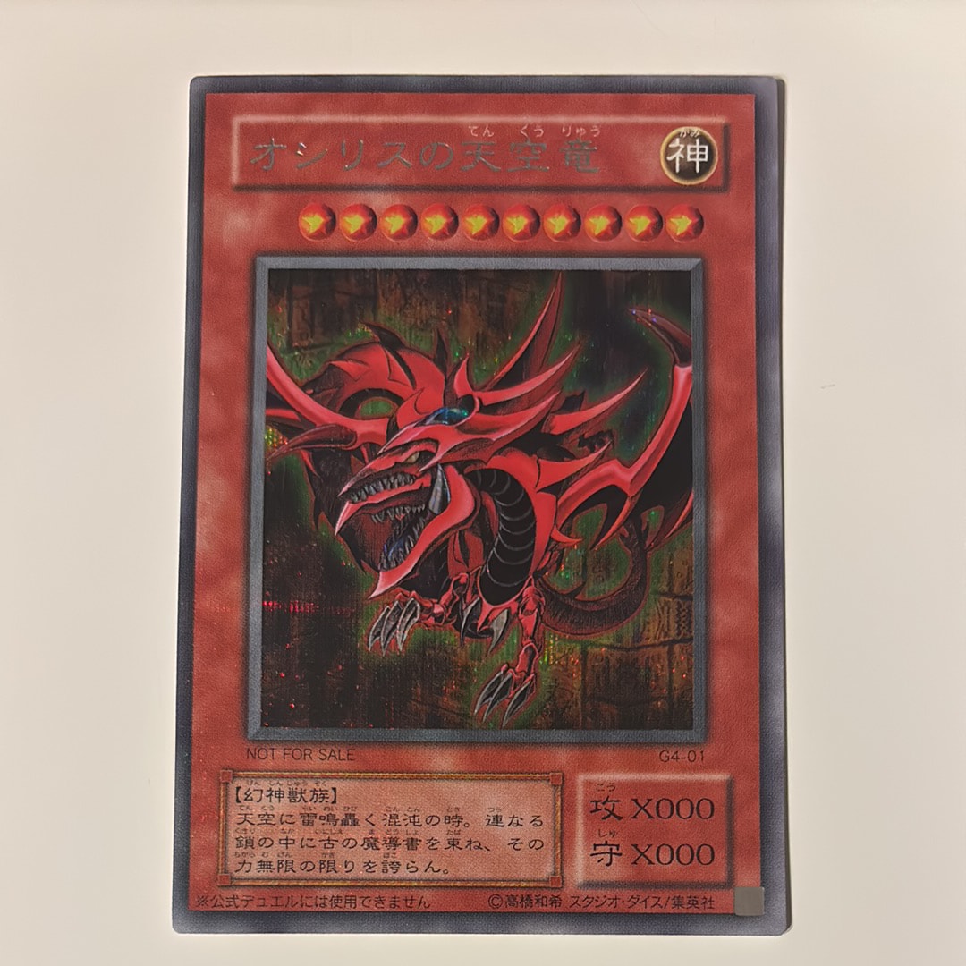 オシリスの天空竜 SE [G4-01](遊戯王デュエルモンスターズ4 最強決闘者戦記)