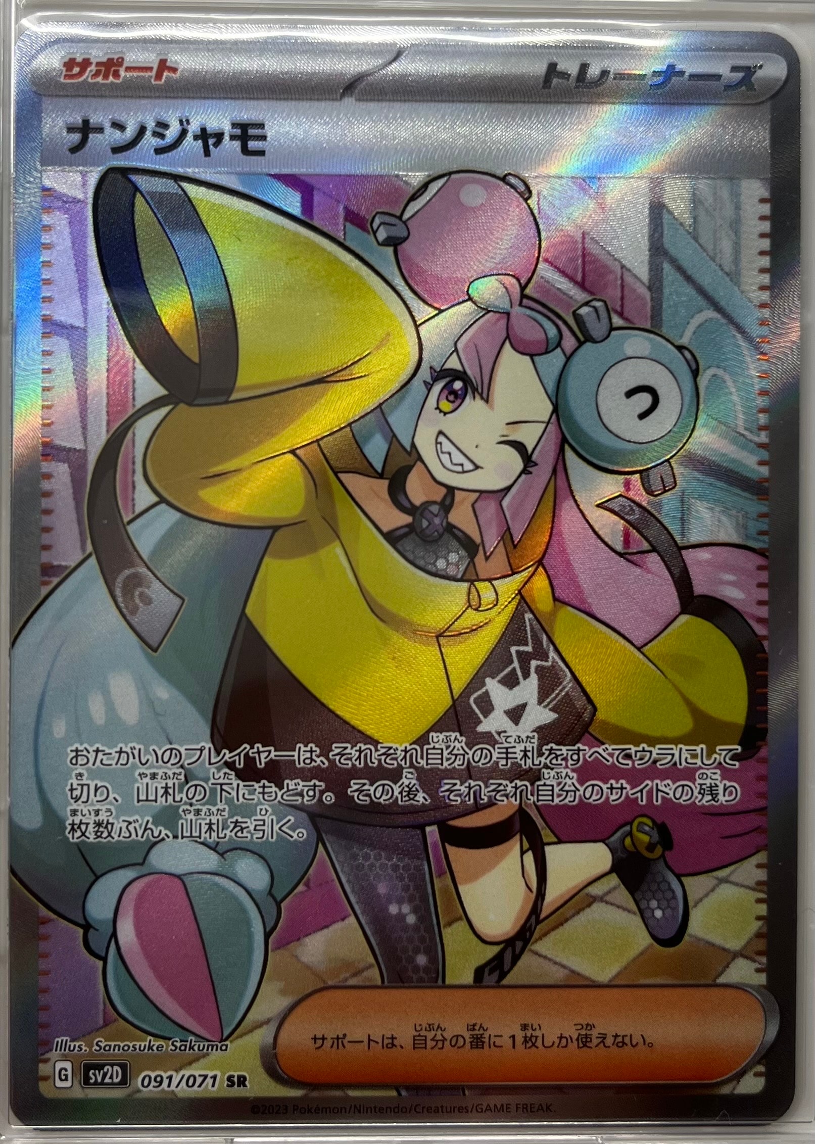 ナンジャモ SR[SV2D 091/071](拡張パック「クレイバースト」)