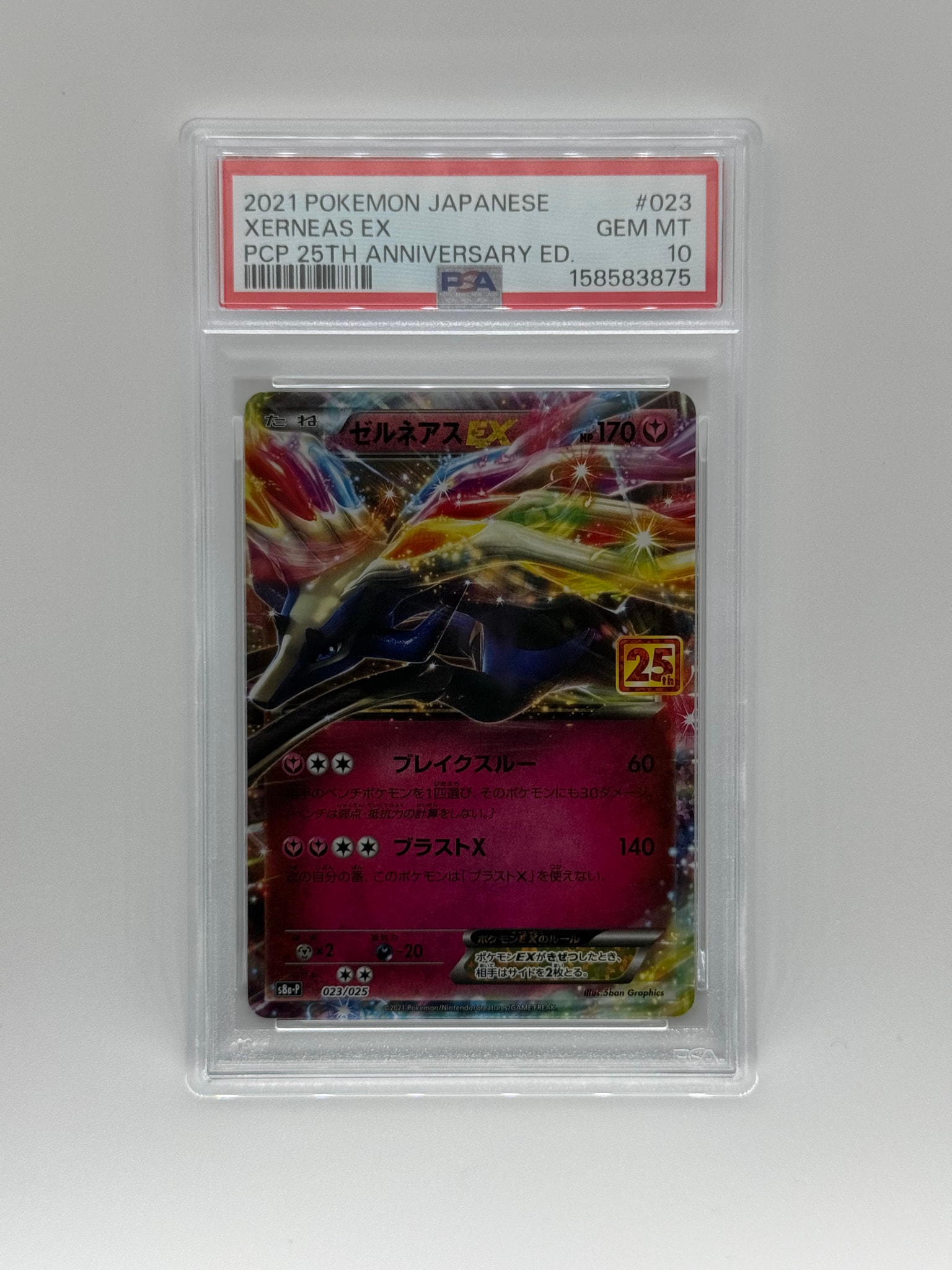 PSA10】ゼルネアスEX: プロモ [S8a-P 023](プロモカードパック 25th