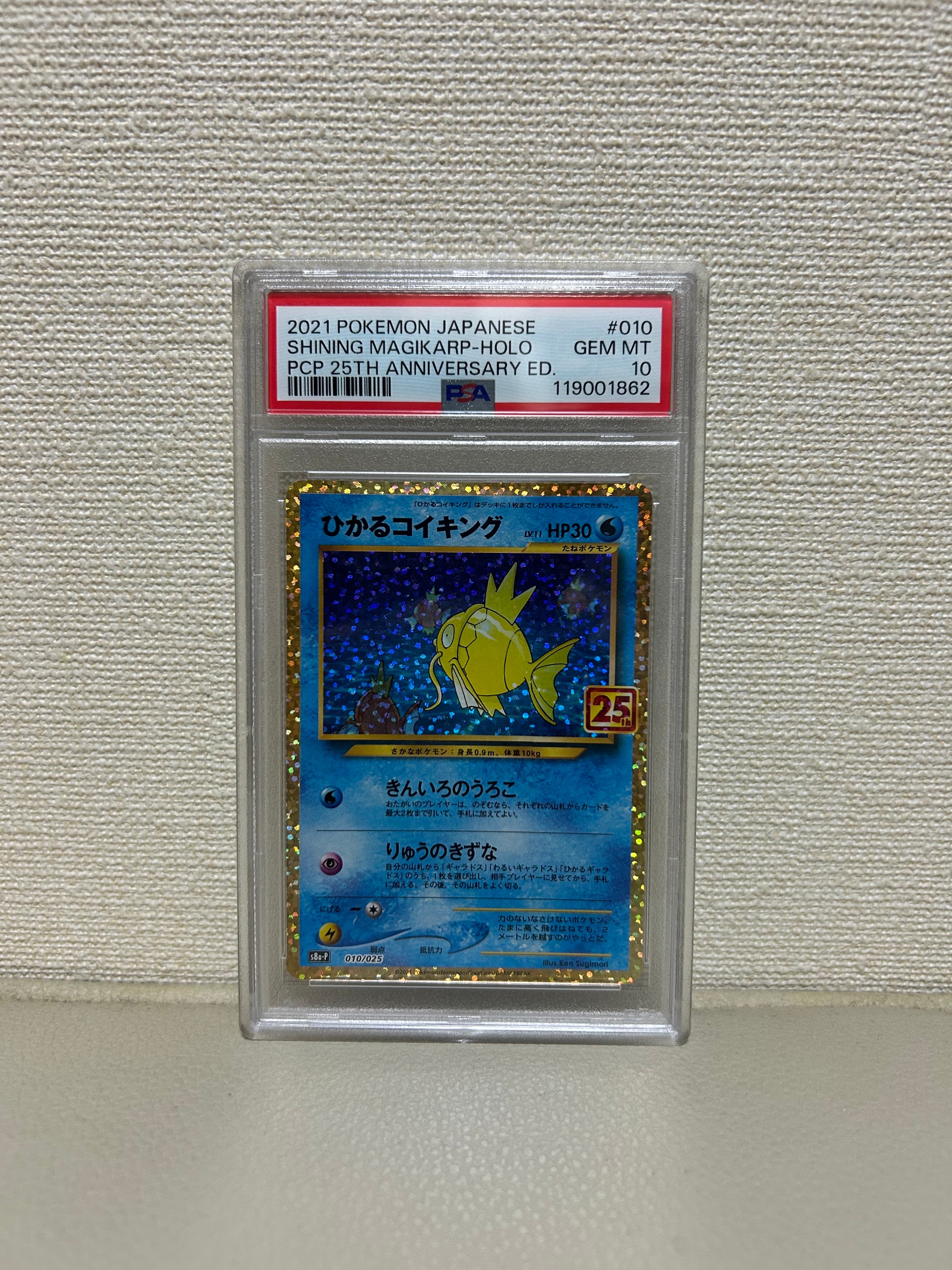 ひかるコイキング: プロモ[S8a-P 010/025](プロモカードパック 25th ANNIVERSARY edition)