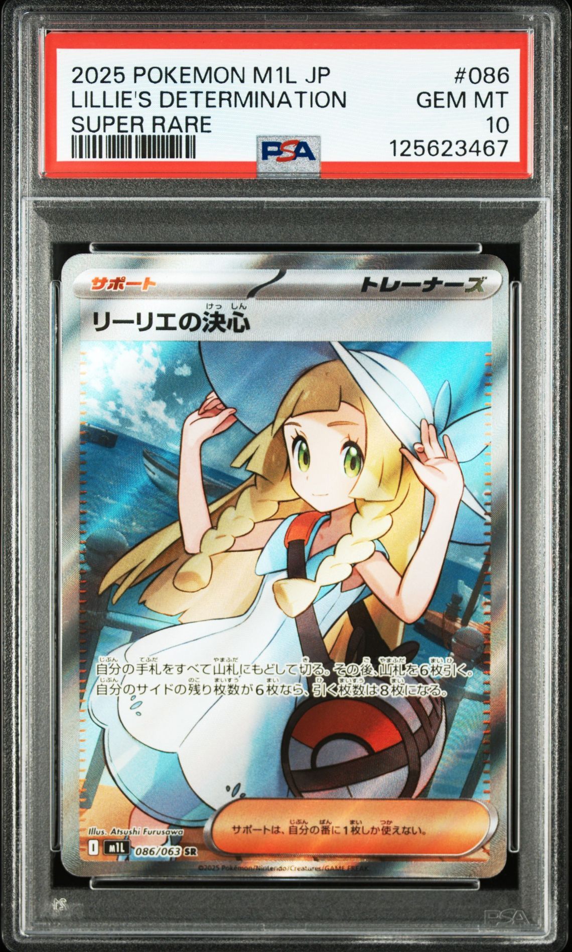 リーリエの決心 SR [M1L 086/063](拡張パック「メガブレイブ」)