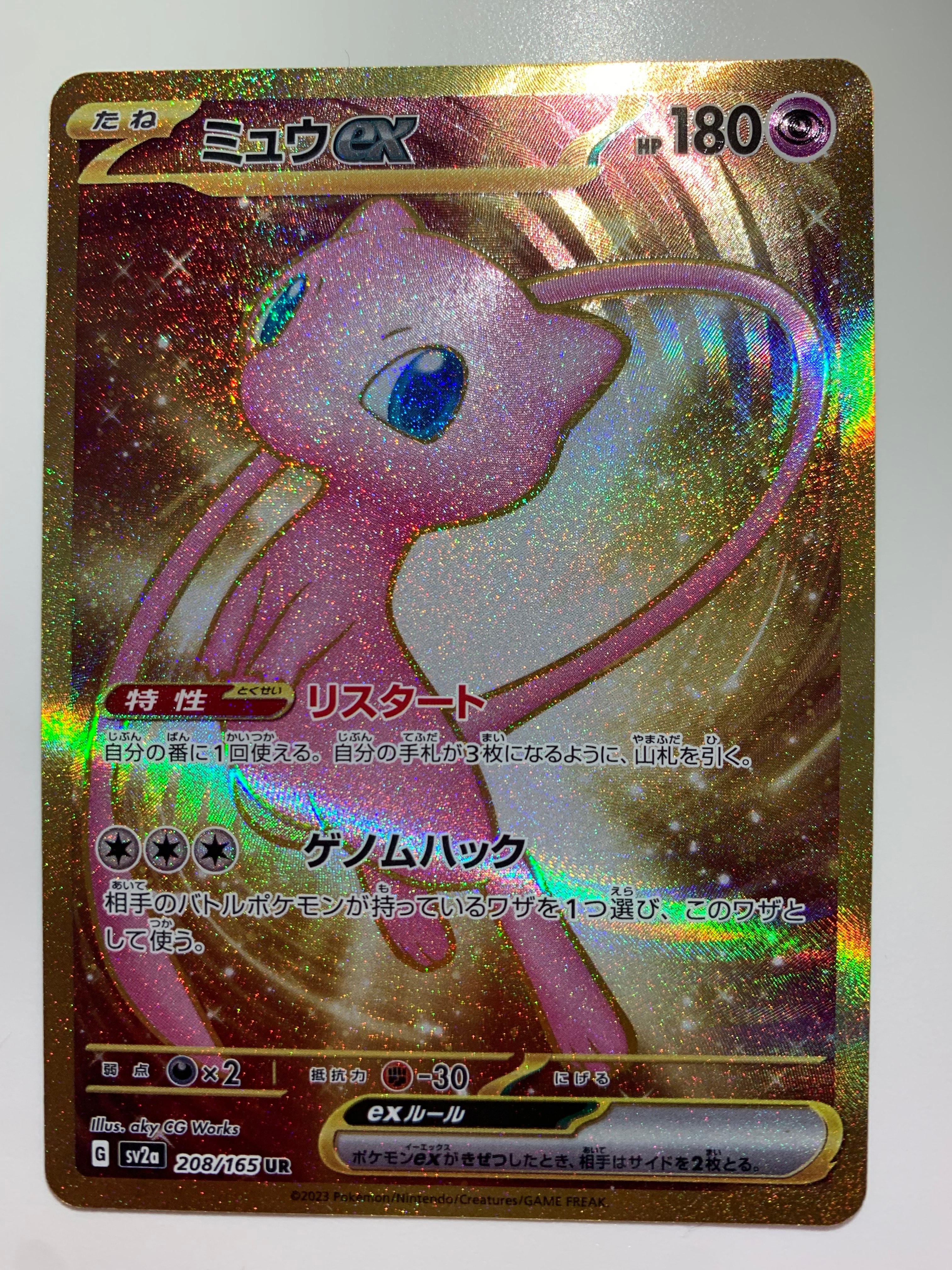 ミュウex UR[SV2a 208/165](強化拡張パック「ポケモンカード151」)