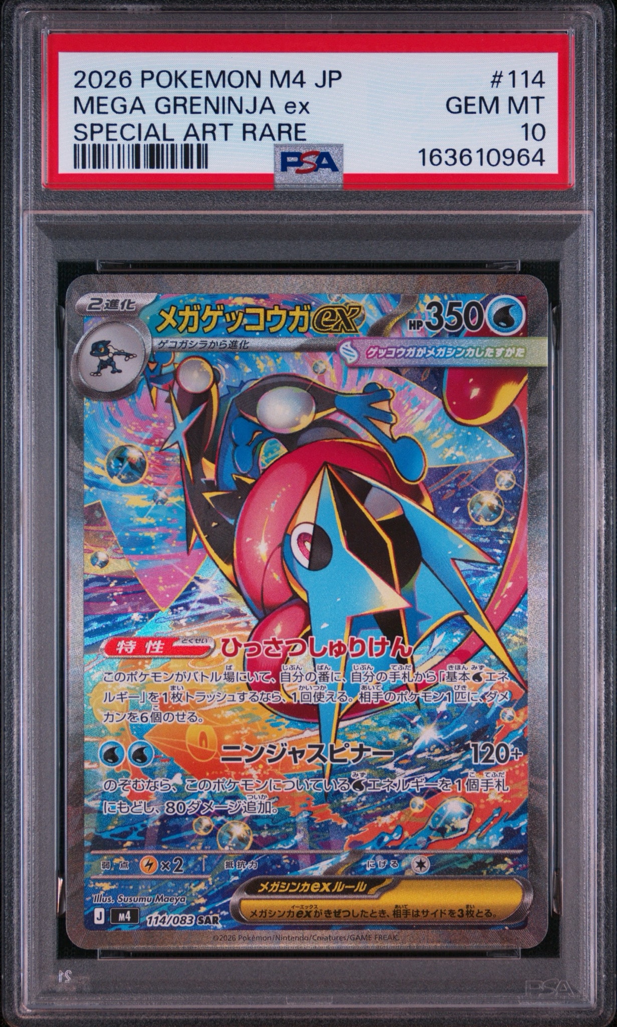 メガゲッコウガex SAR [M4 114/083](拡張パック「ニンジャスピナー」)