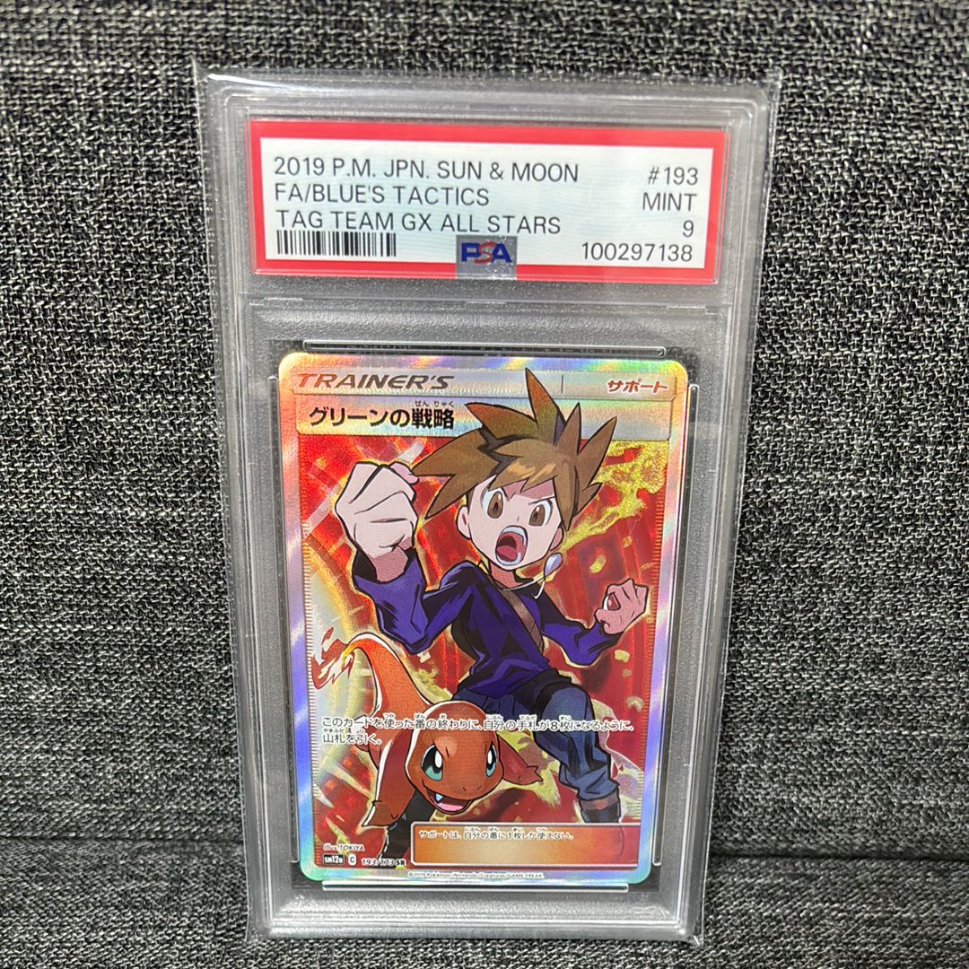 グリーンの戦略 SR[SM12a 193/173](ハイクラスパック「TAG TEAM GX タッグオールスターズ」)