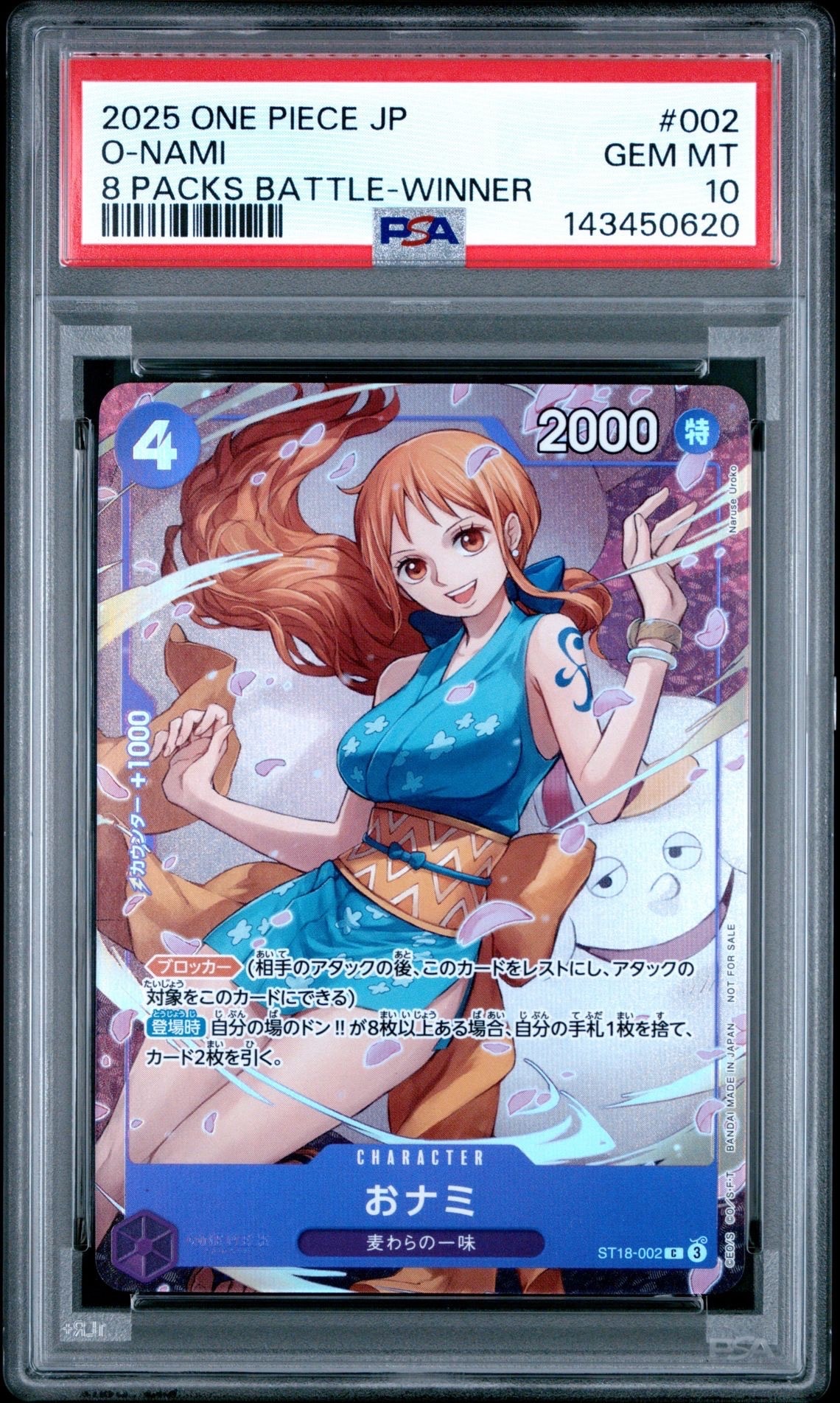 おナミ C [ST18-002](プロモーションカード「8パックバトル 優勝記念品」)