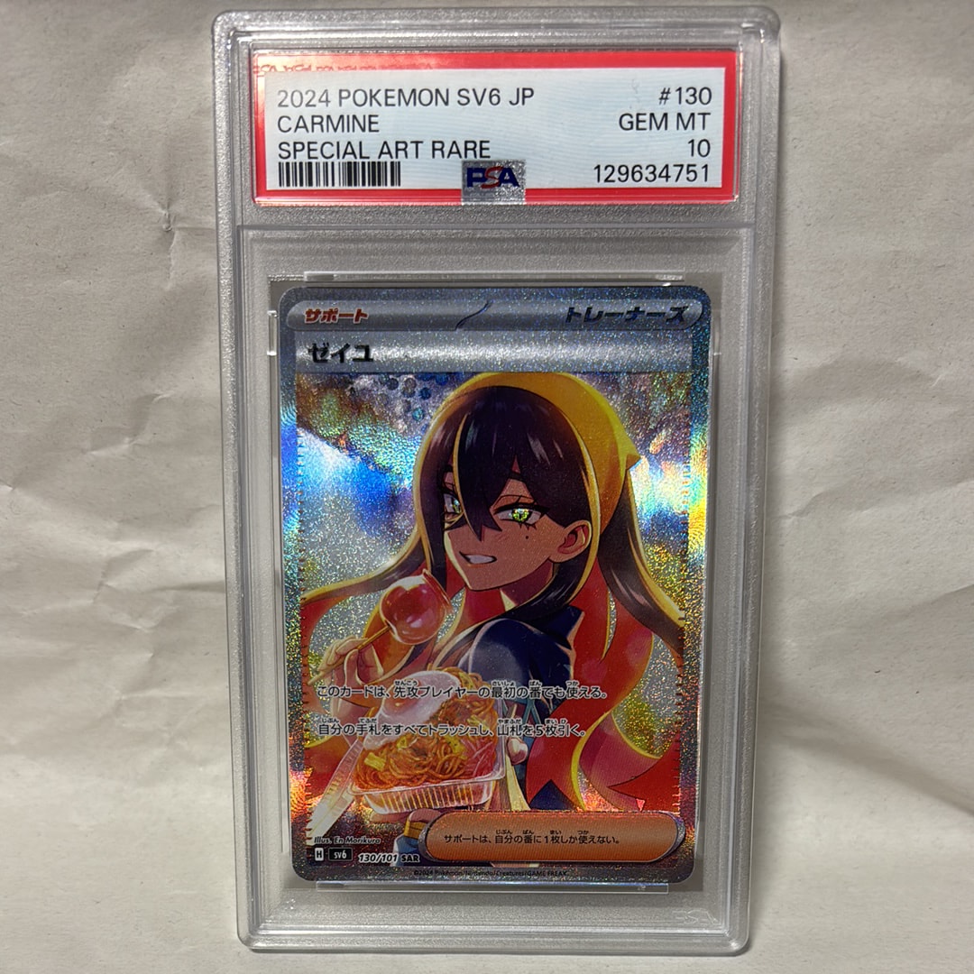 Carmine SAR [SV6 130/101](Expansion Pack "Mask of Change")