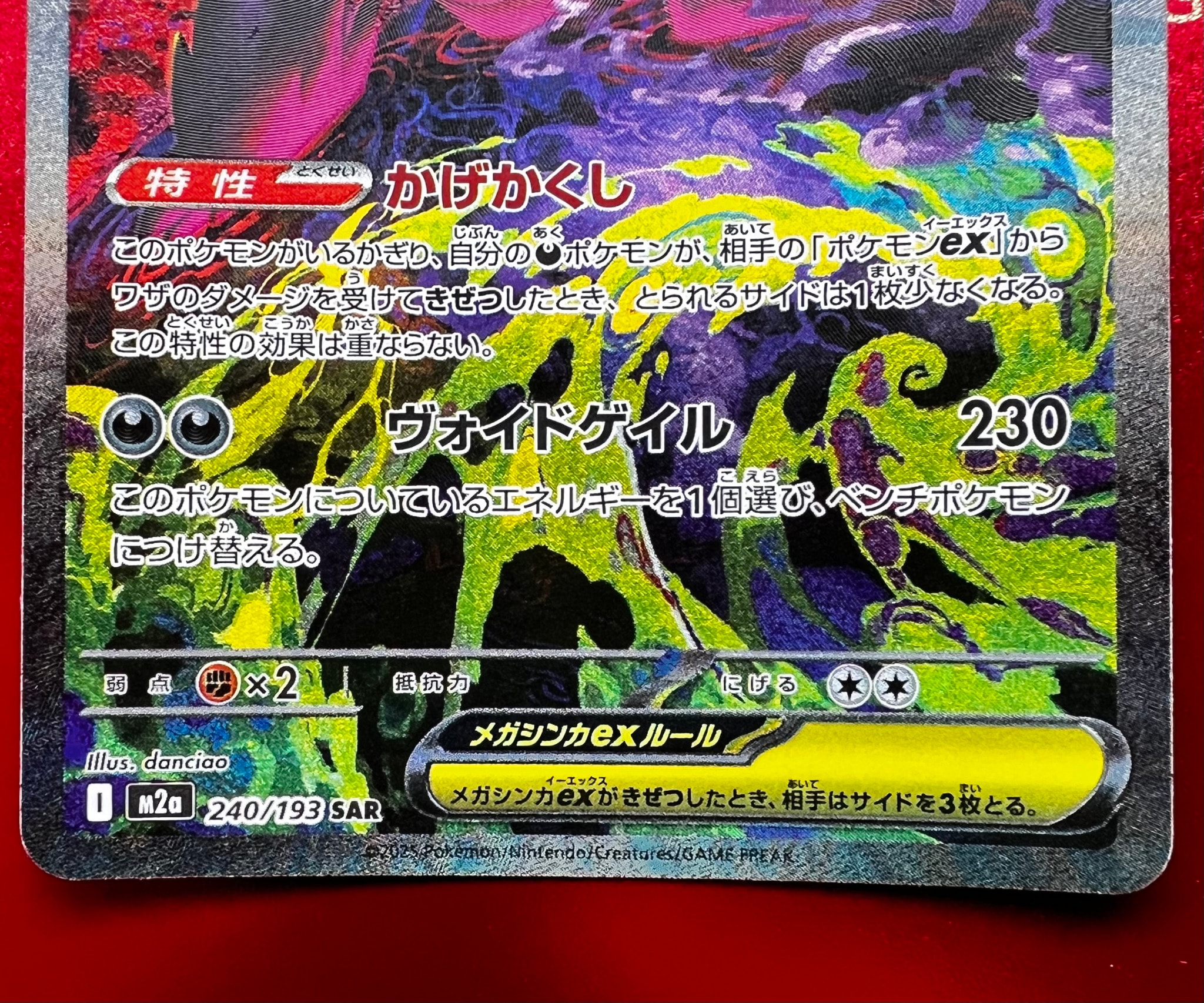 美品】メガゲンガー ex SAR セット 即購入OK】ポケモンカード