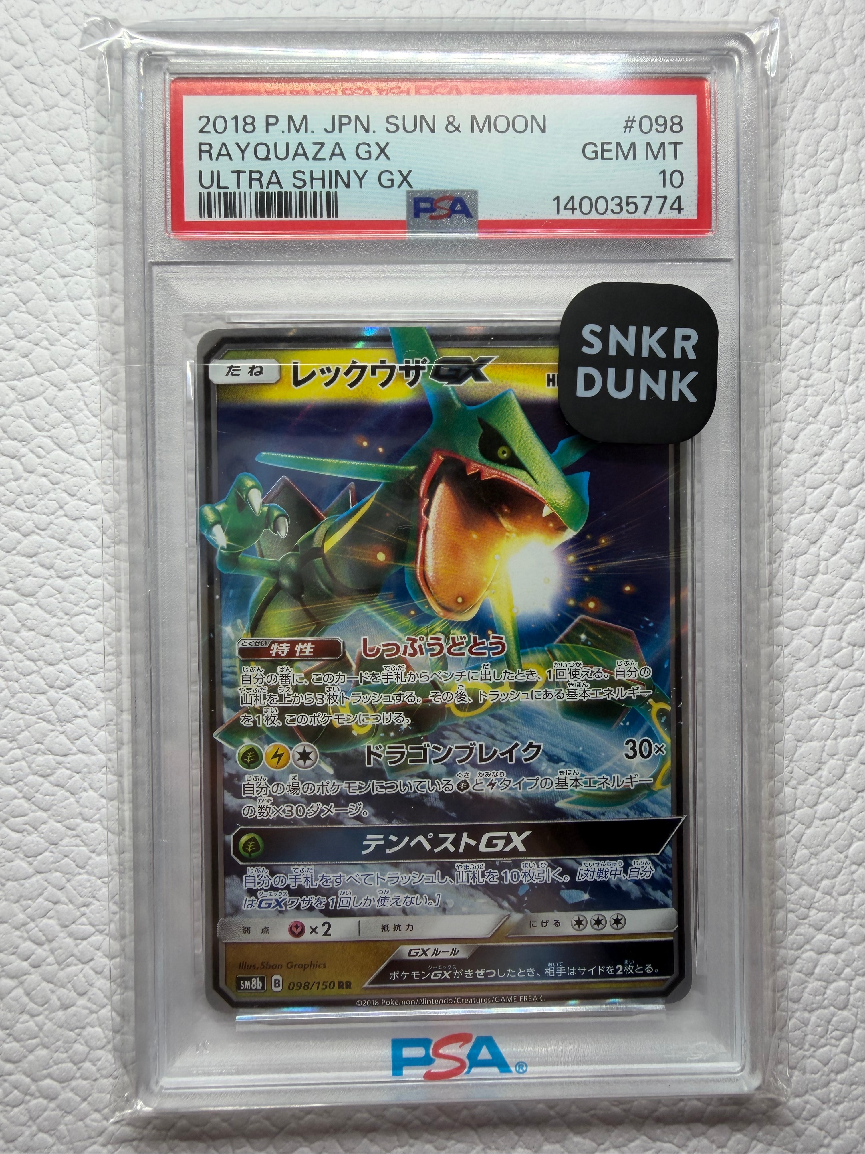 PSA10】レックウザGX RR[SM8b 098/150](ハイクラスパック「GXウルトラ