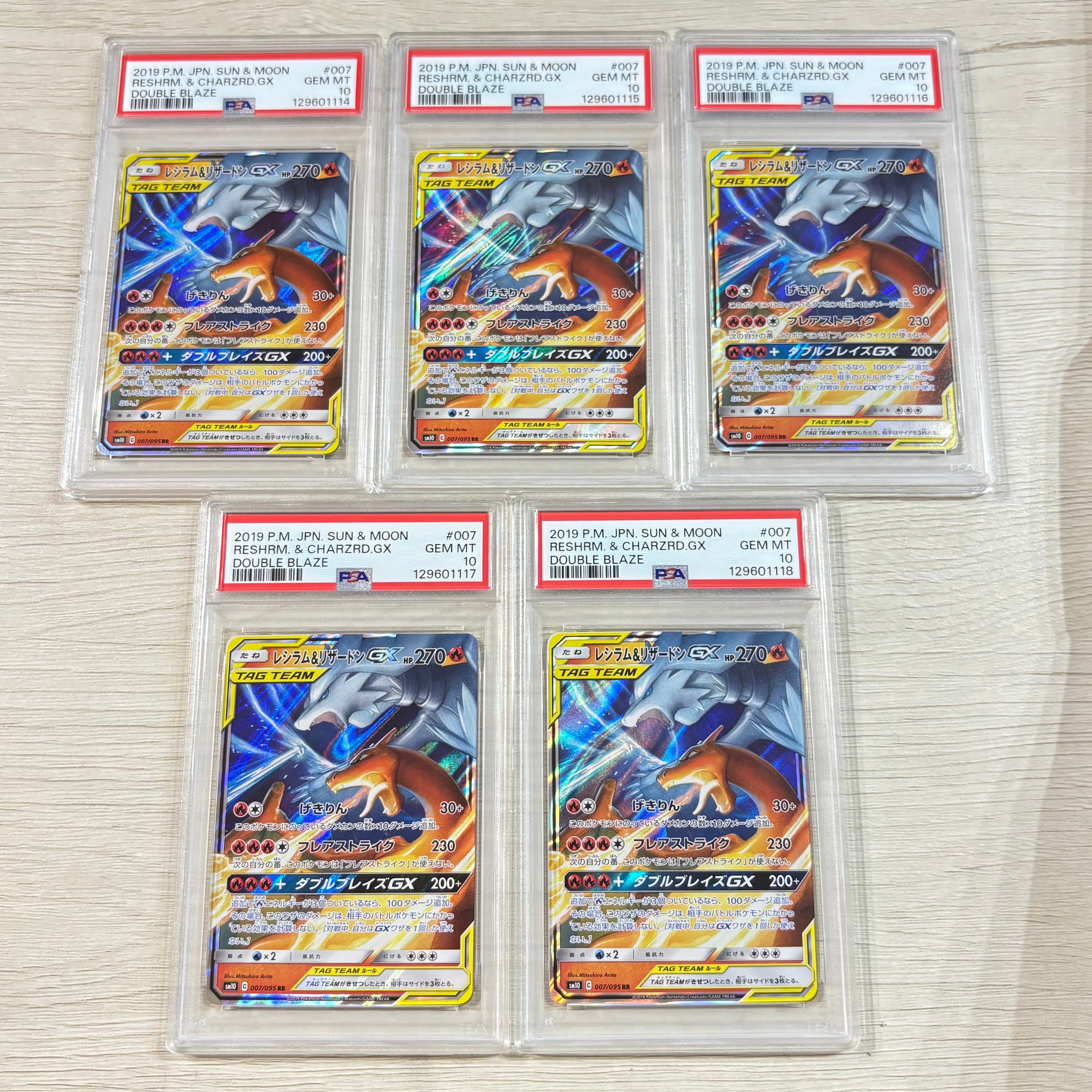 レシラム&リザードンGX RR [SM10 007/095](拡張パック「ダブルブレイズ」)