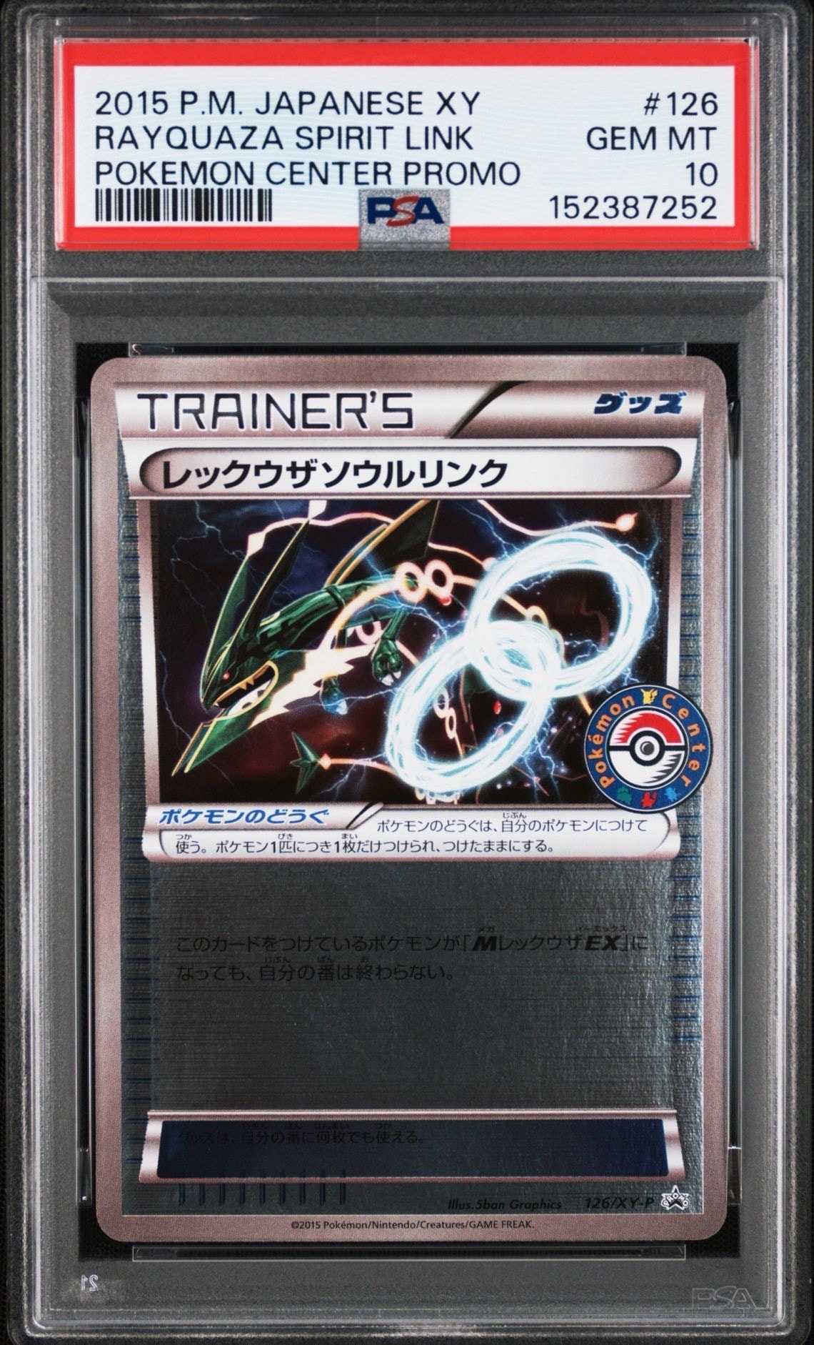 レックウザソウルリンク P [XY-P 126](拡張パック「ポケモンセンター