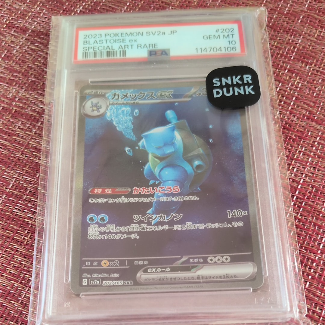 カメックスex SAR[SV2a 202/165](強化拡張パック「ポケモンカード151