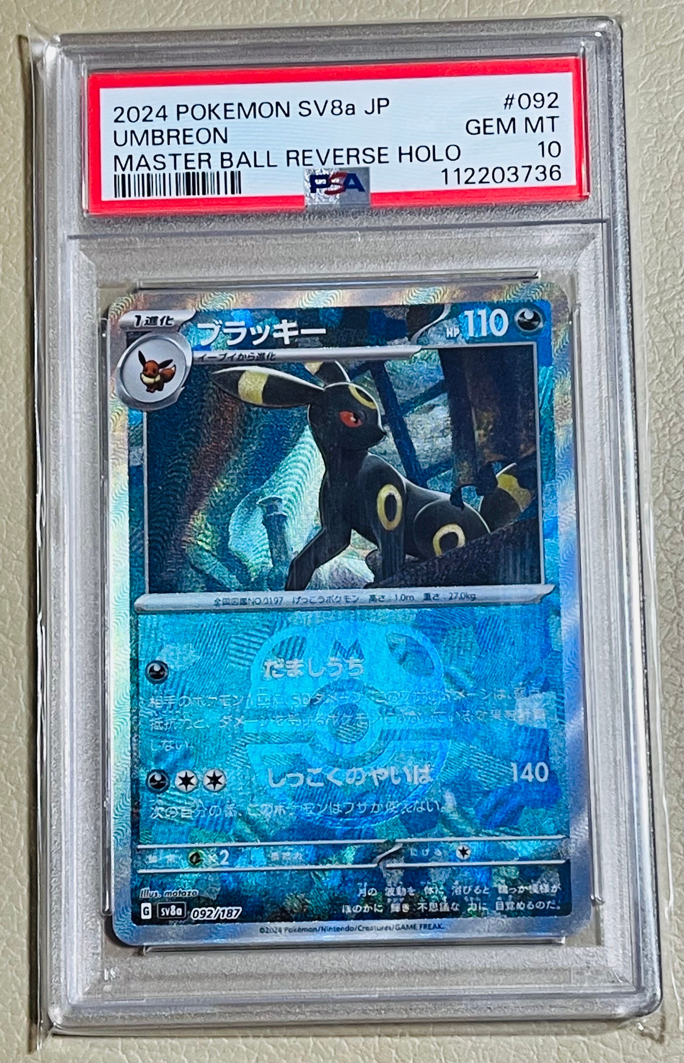 ブラッキー :マスターボールミラー [SV8a 092/187](ハイクラスパック「テラスタルフェスex」)