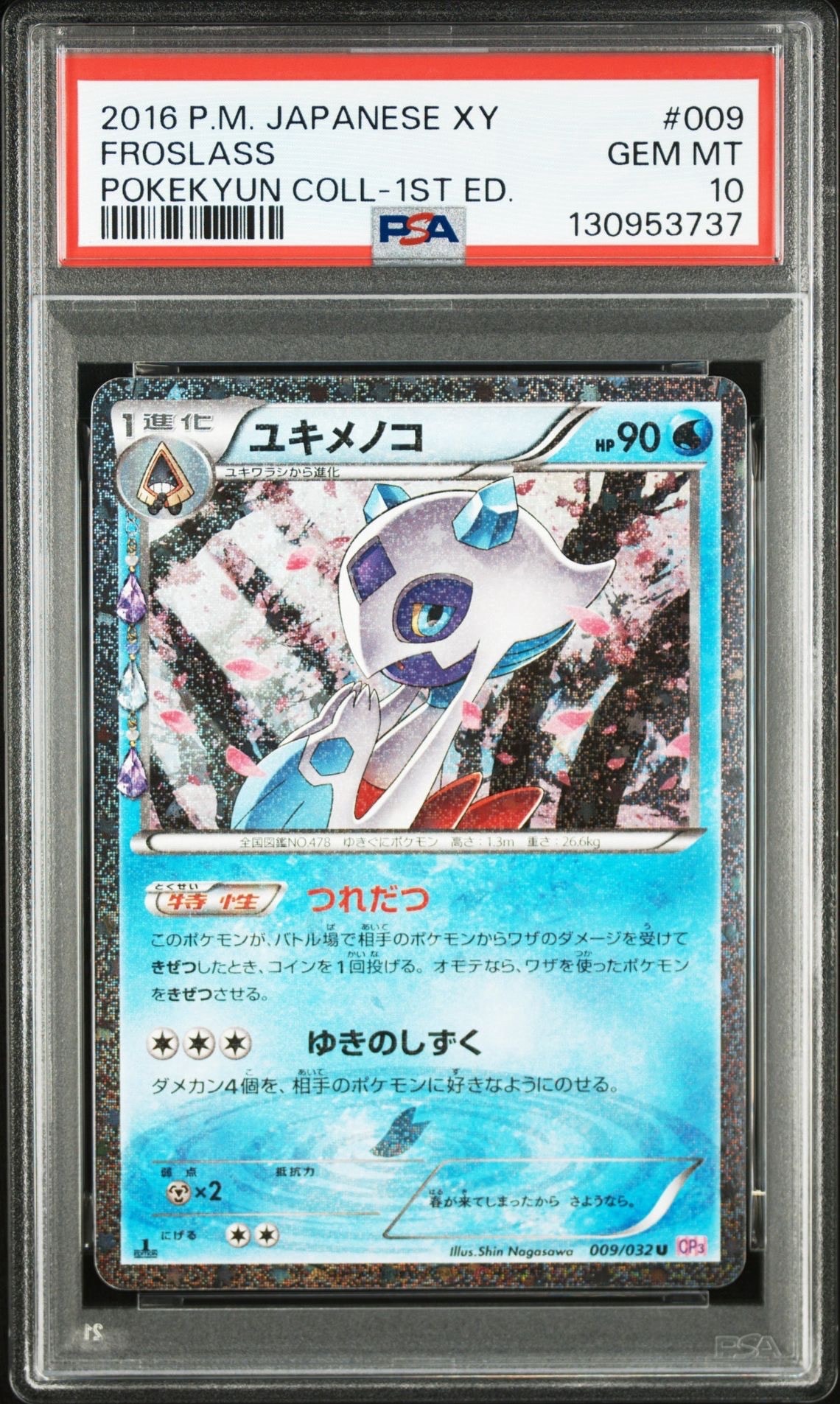ユキメノコ CP3 009/032 「ポケキュンコレクション」　psa10 PSA10】ユキメノコ U :1ED [CP3 009/032](コンセプトパック「ポケ