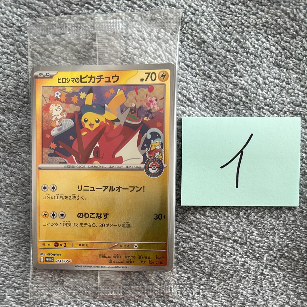 ヒロシマのピカチュウ P [SV-P 261](スペシャルBOX「ポケモンセンターヒロシマ」)