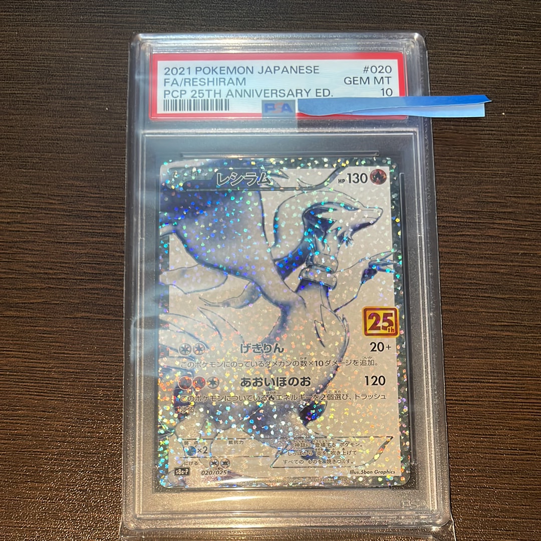 レシラム: プロモ[S8a-P 020/025](プロモカードパック 25th ANNIVERSARY edition) 