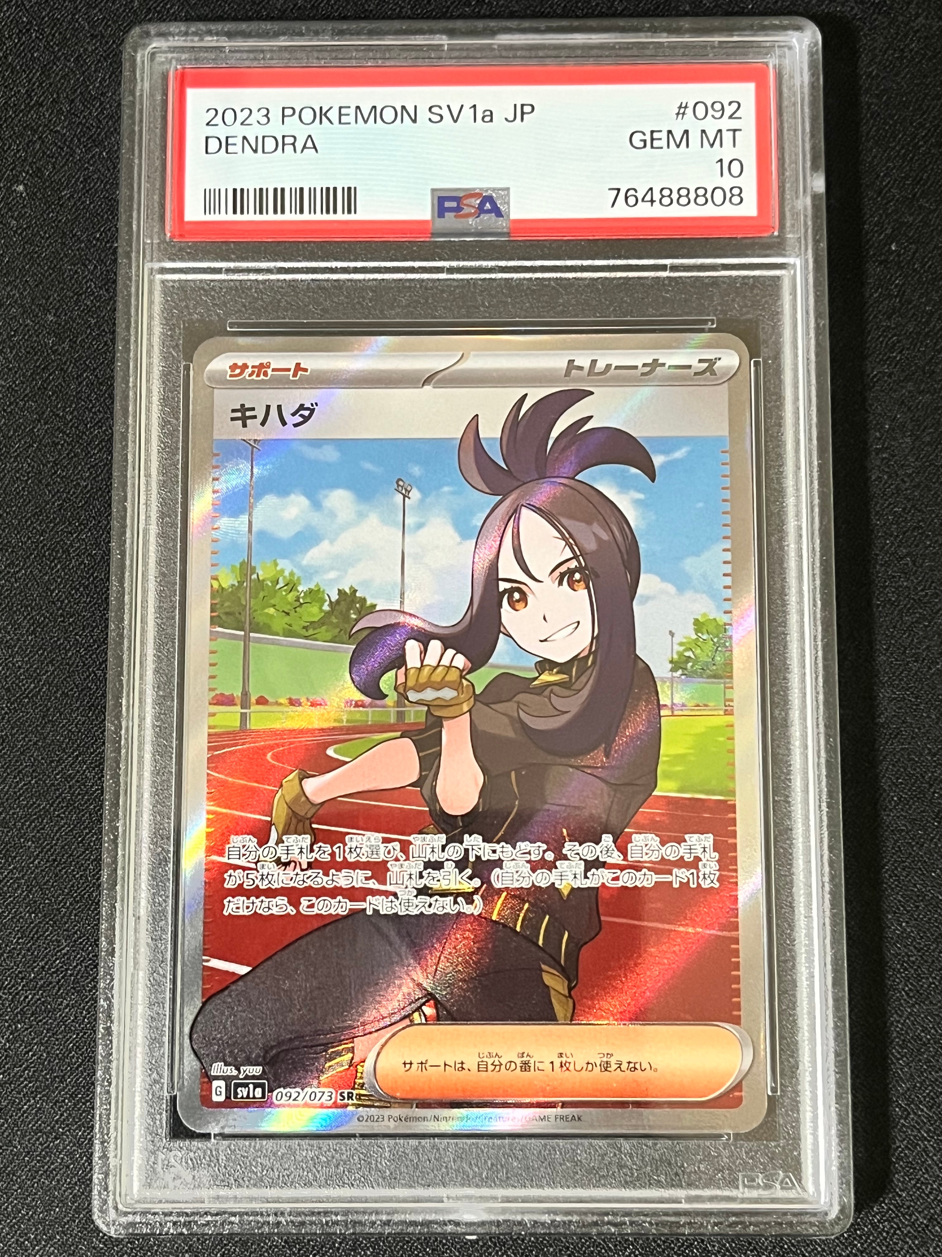 PSA10】キハダ SR[SV1a 092/073](スカーレット＆バイオレット 拡張