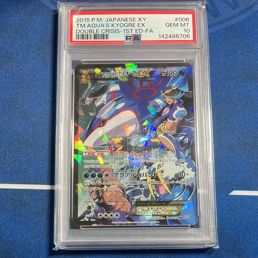 アクア団のカイオーガEX RR :1ED [CP1 006/034](コンセプトパック