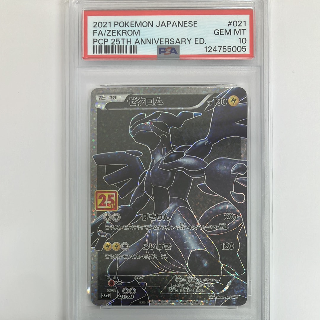 ゼクロム: プロモ[S8a-P 021/025](プロモカードパック 25th ANNIVERSARY edition) 