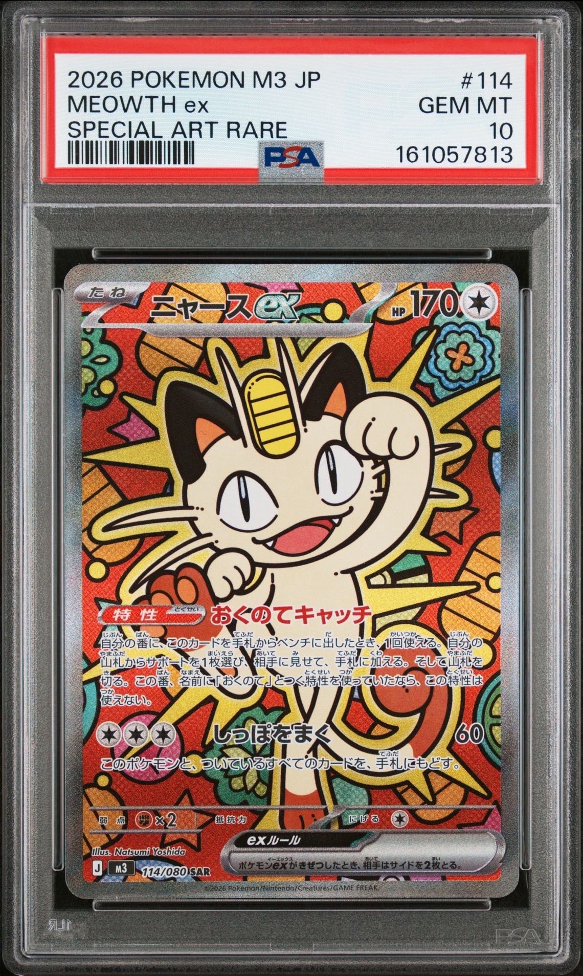 ニャースex SAR ムニキスゼロM3 114/080 ニャースex SAR [M3 114/080](拡張パック「ムニキスゼロ」)通販・買取